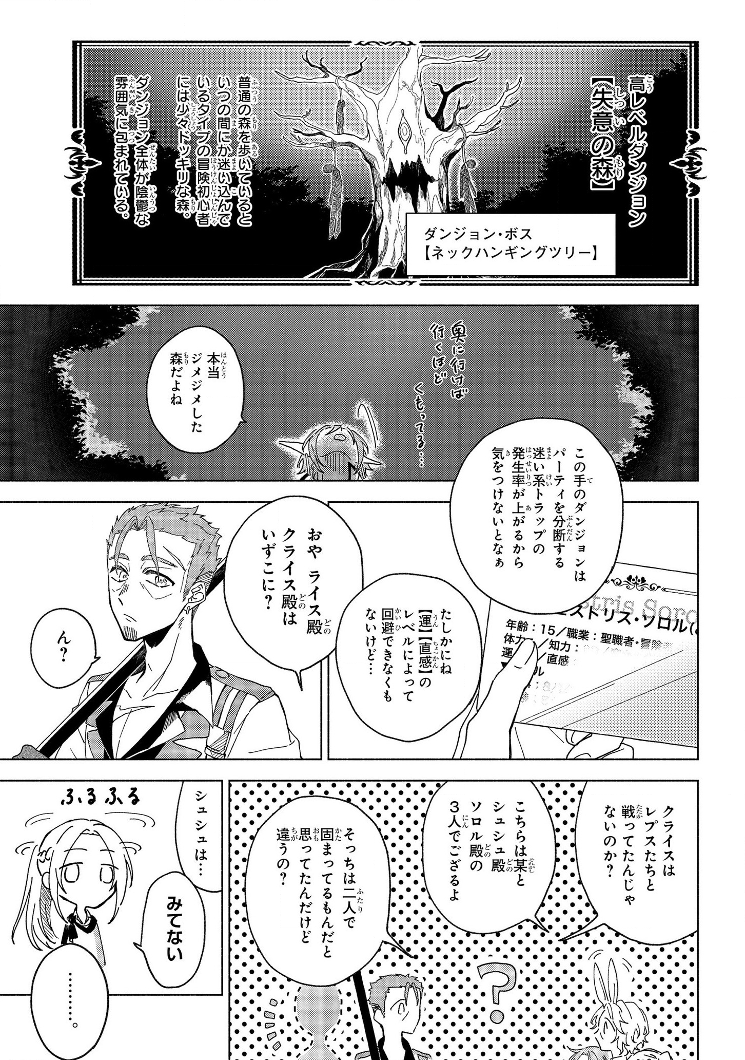 IWantedtoBetheHero'sWife(￣∇￣)ゞ 第1話 - Page 10