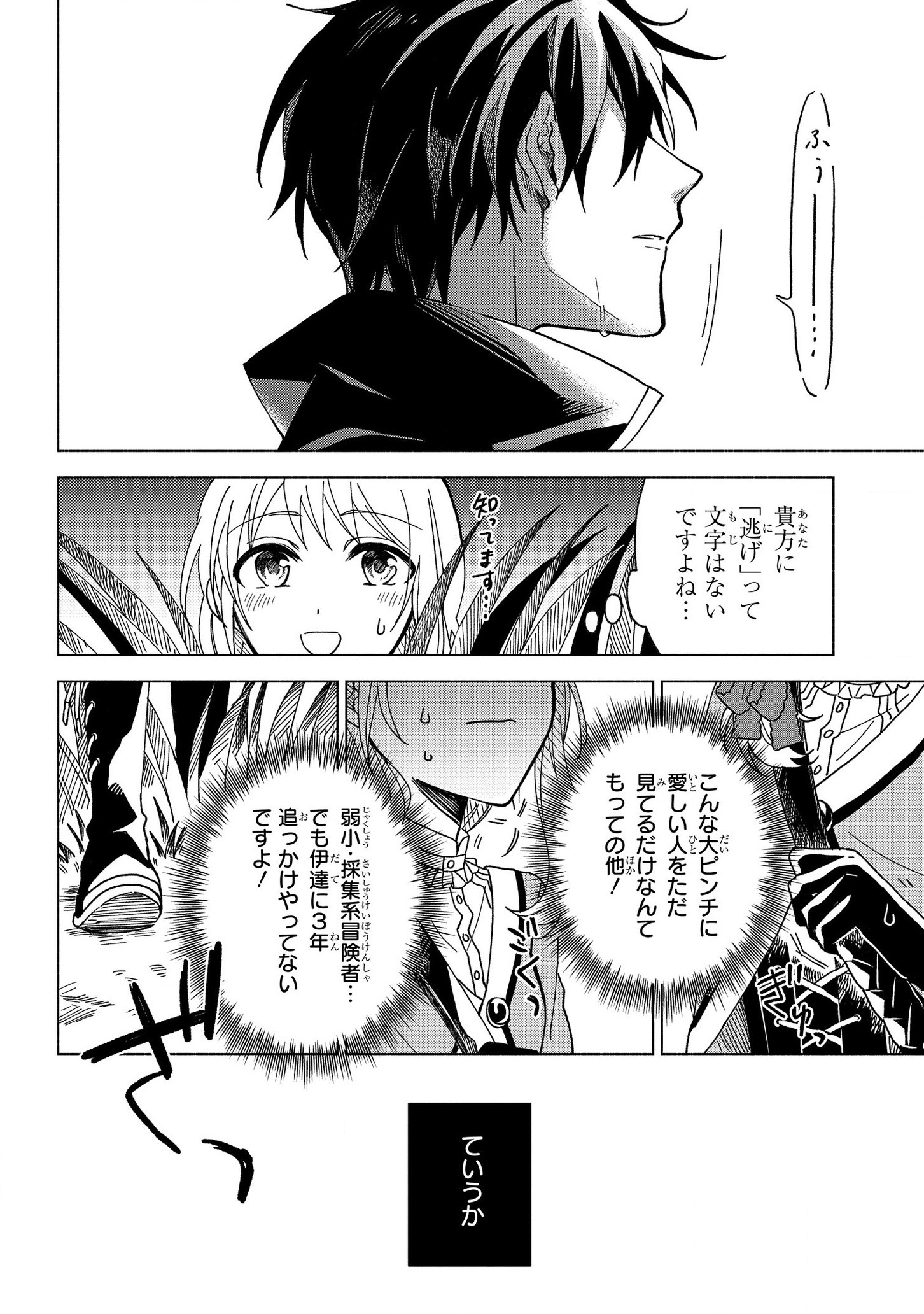 IWantedtoBetheHero'sWife(￣∇￣)ゞ 第1話 - Page 17