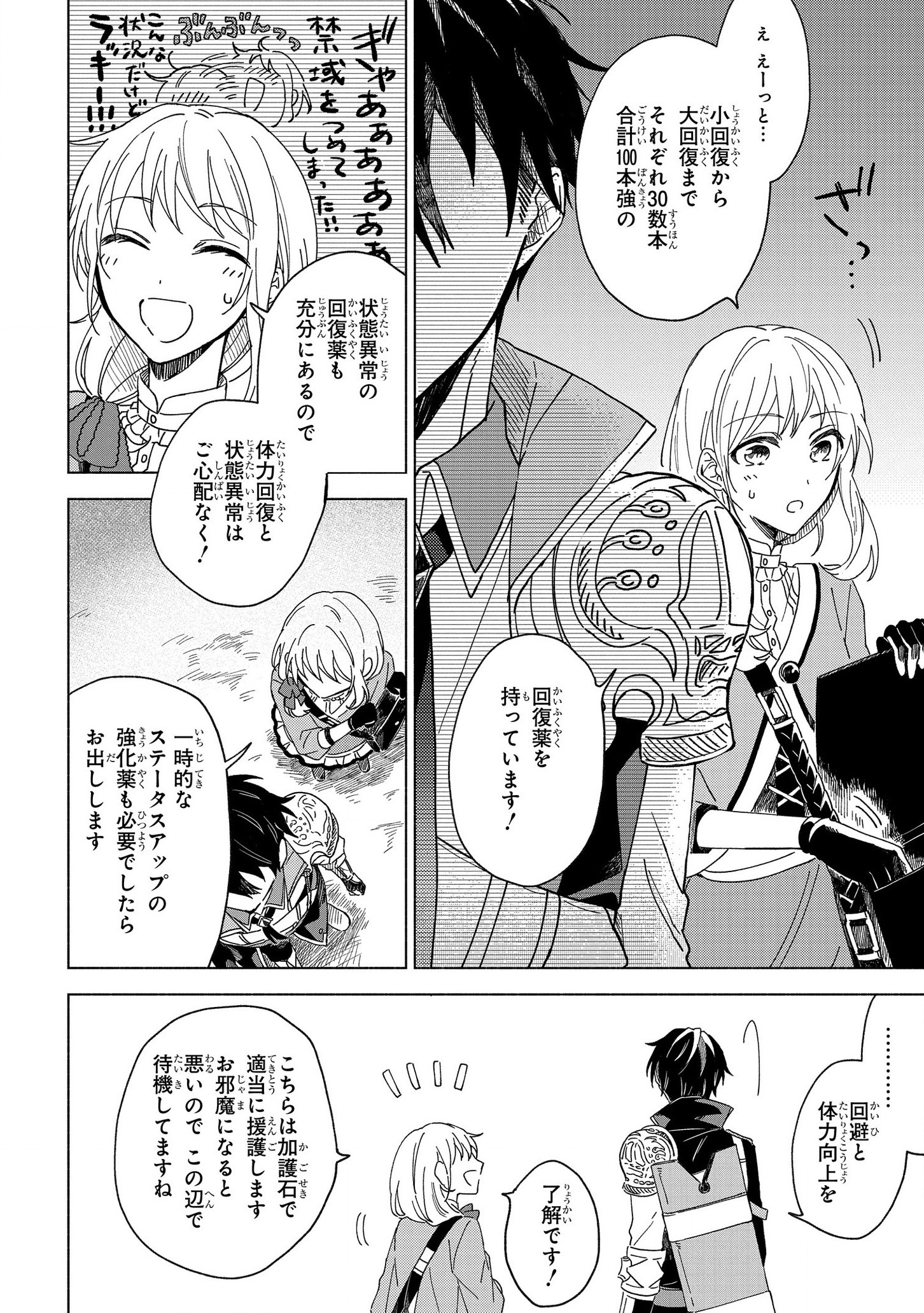 IWantedtoBetheHero'sWife(￣∇￣)ゞ 第1話 - Page 23