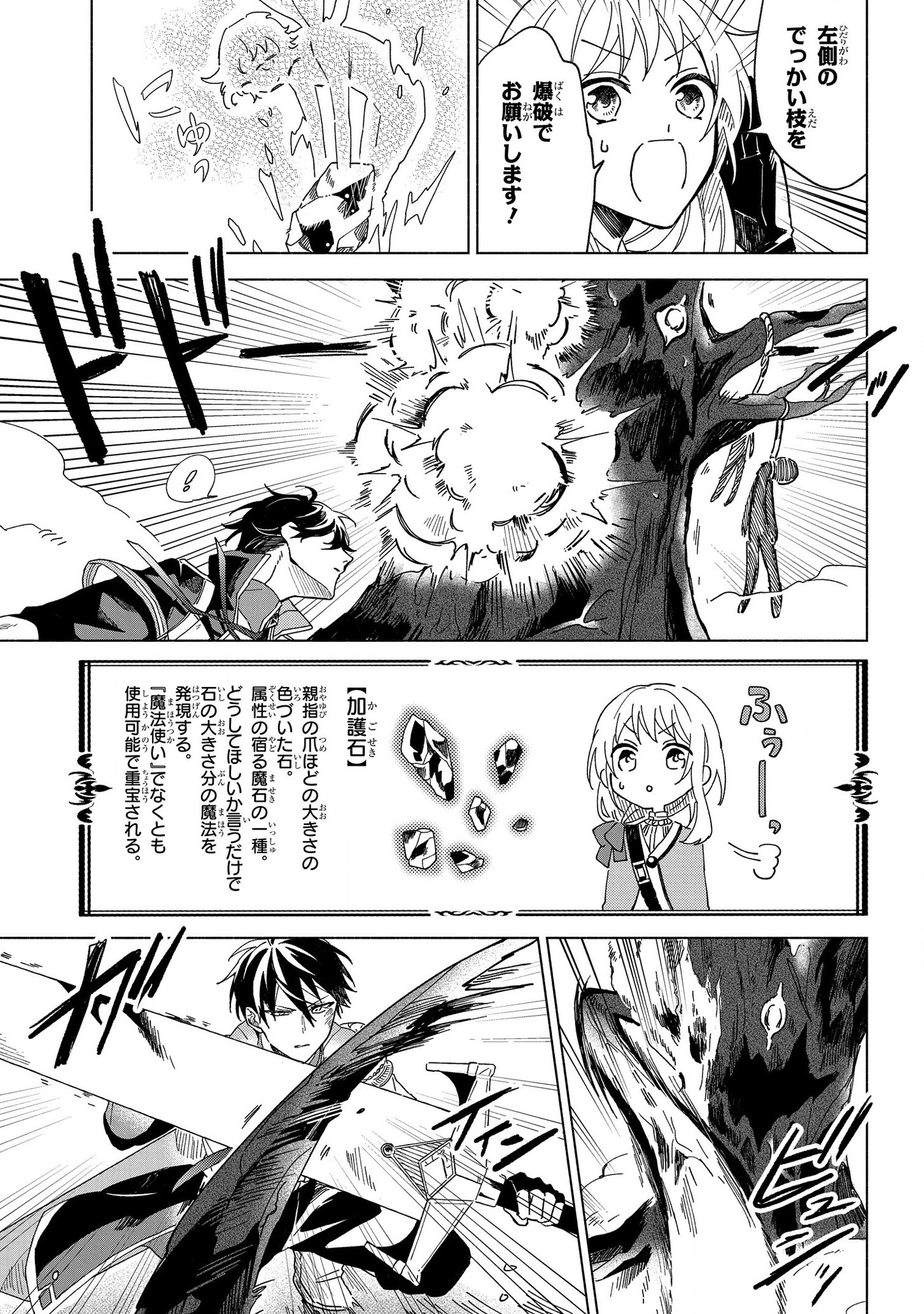 IWantedtoBetheHero'sWife(￣∇￣)ゞ 第1話 - Page 26