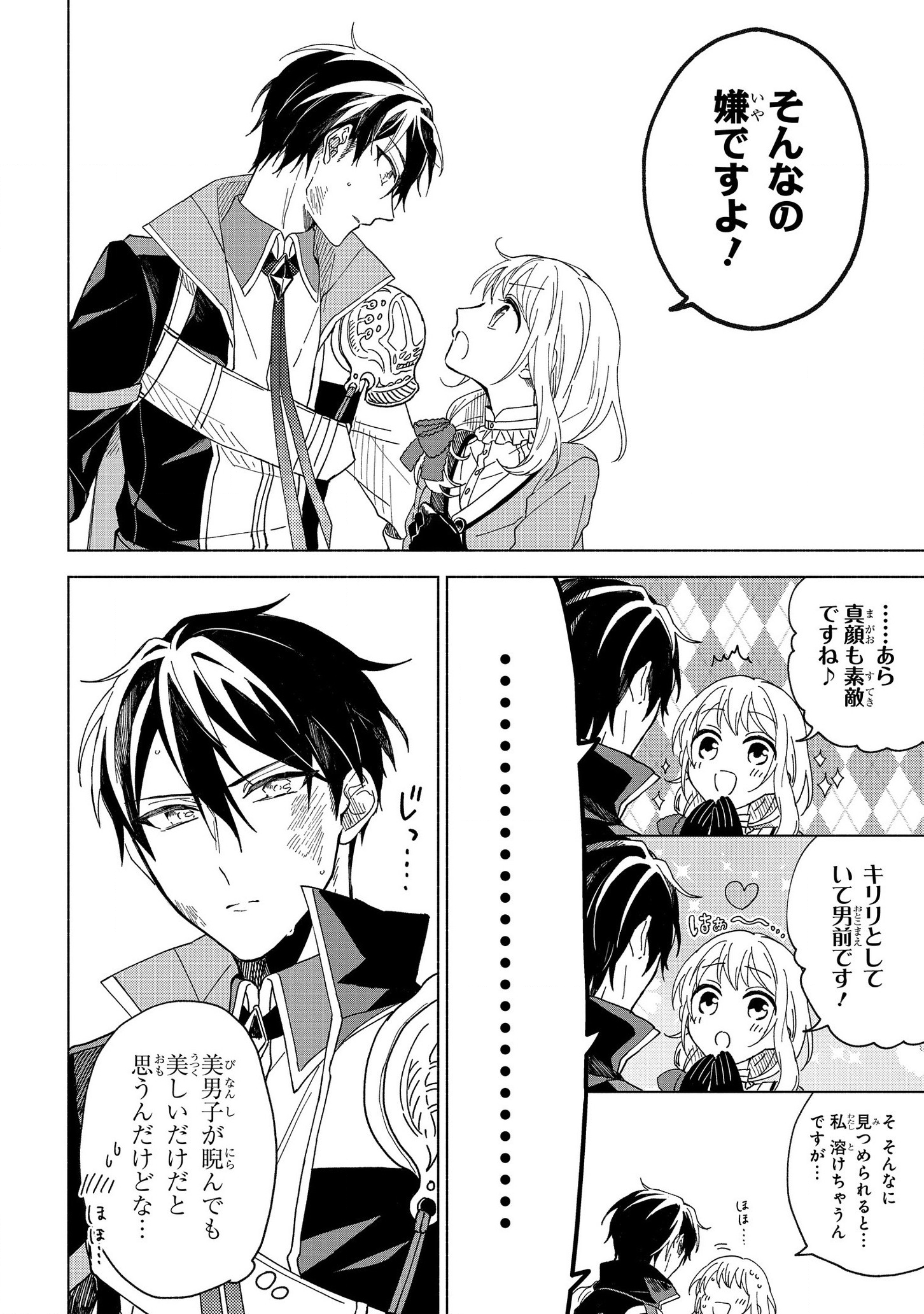 IWantedtoBetheHero'sWife(￣∇￣)ゞ 第1話 - Page 37