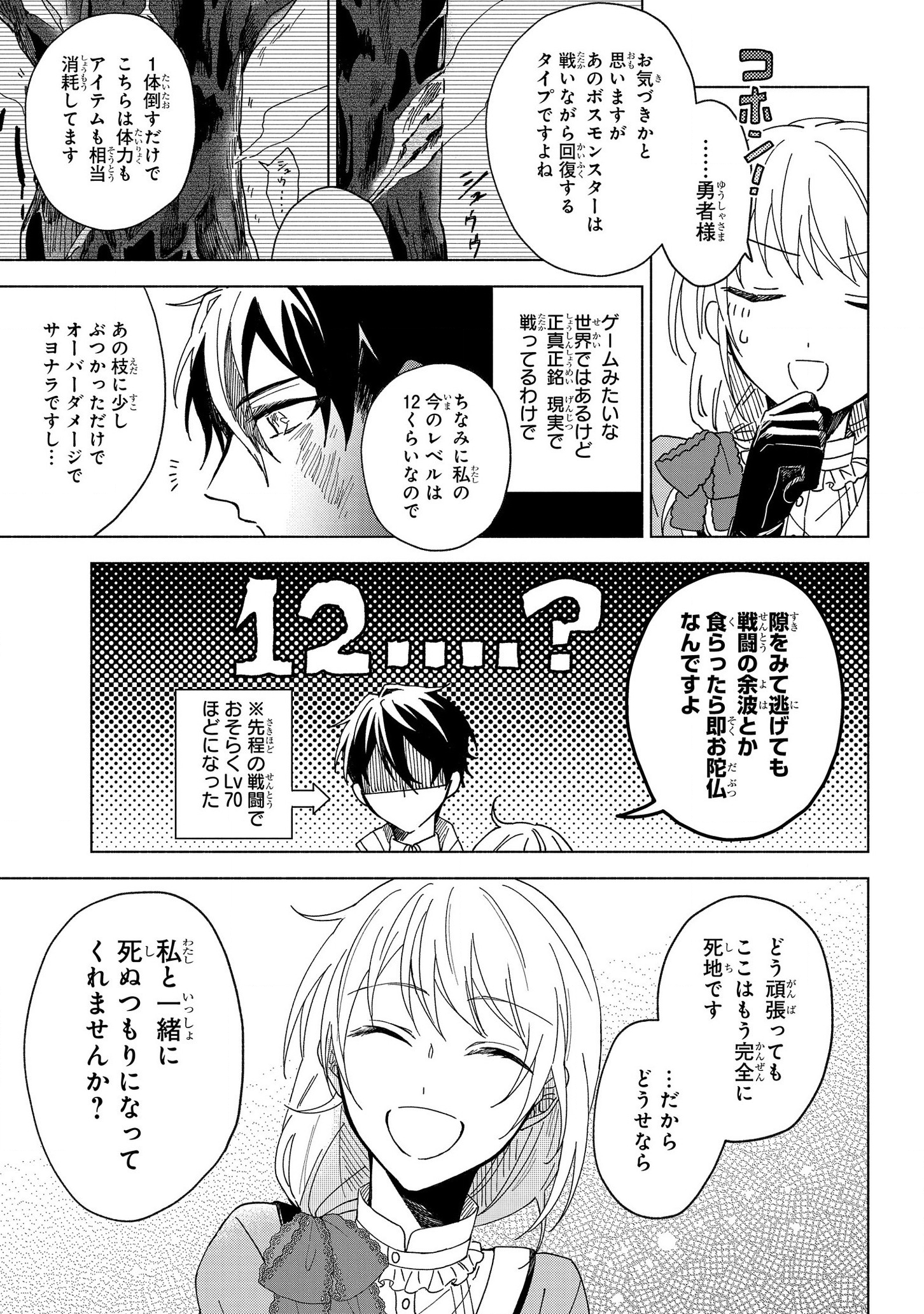 IWantedtoBetheHero'sWife(￣∇￣)ゞ 第1話 - Page 38