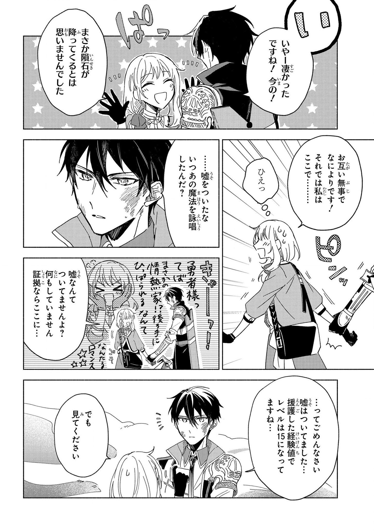 IWantedtoBetheHero'sWife(￣∇￣)ゞ 第1話 - Page 45