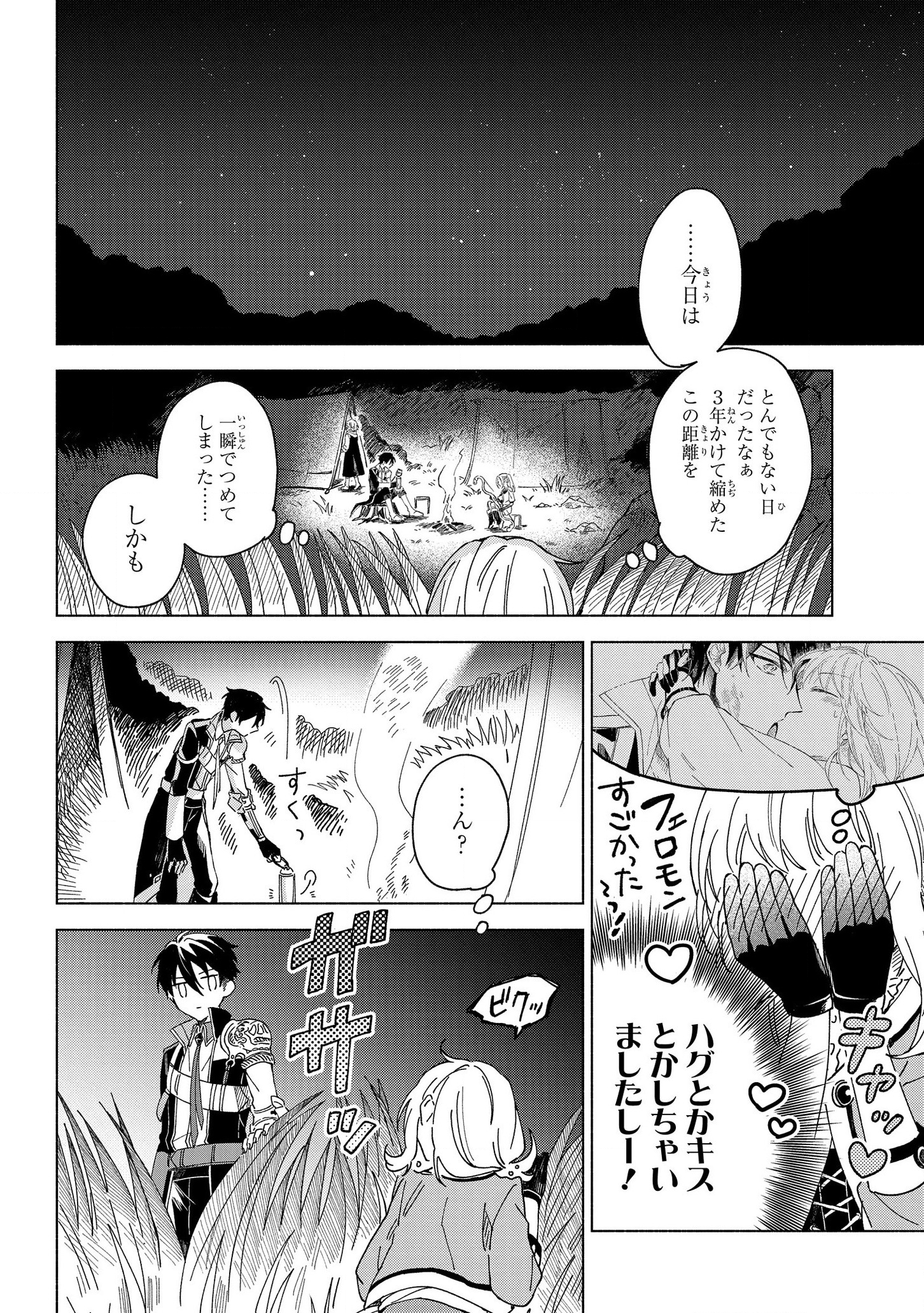 IWantedtoBetheHero'sWife(￣∇￣)ゞ 第1話 - Page 49