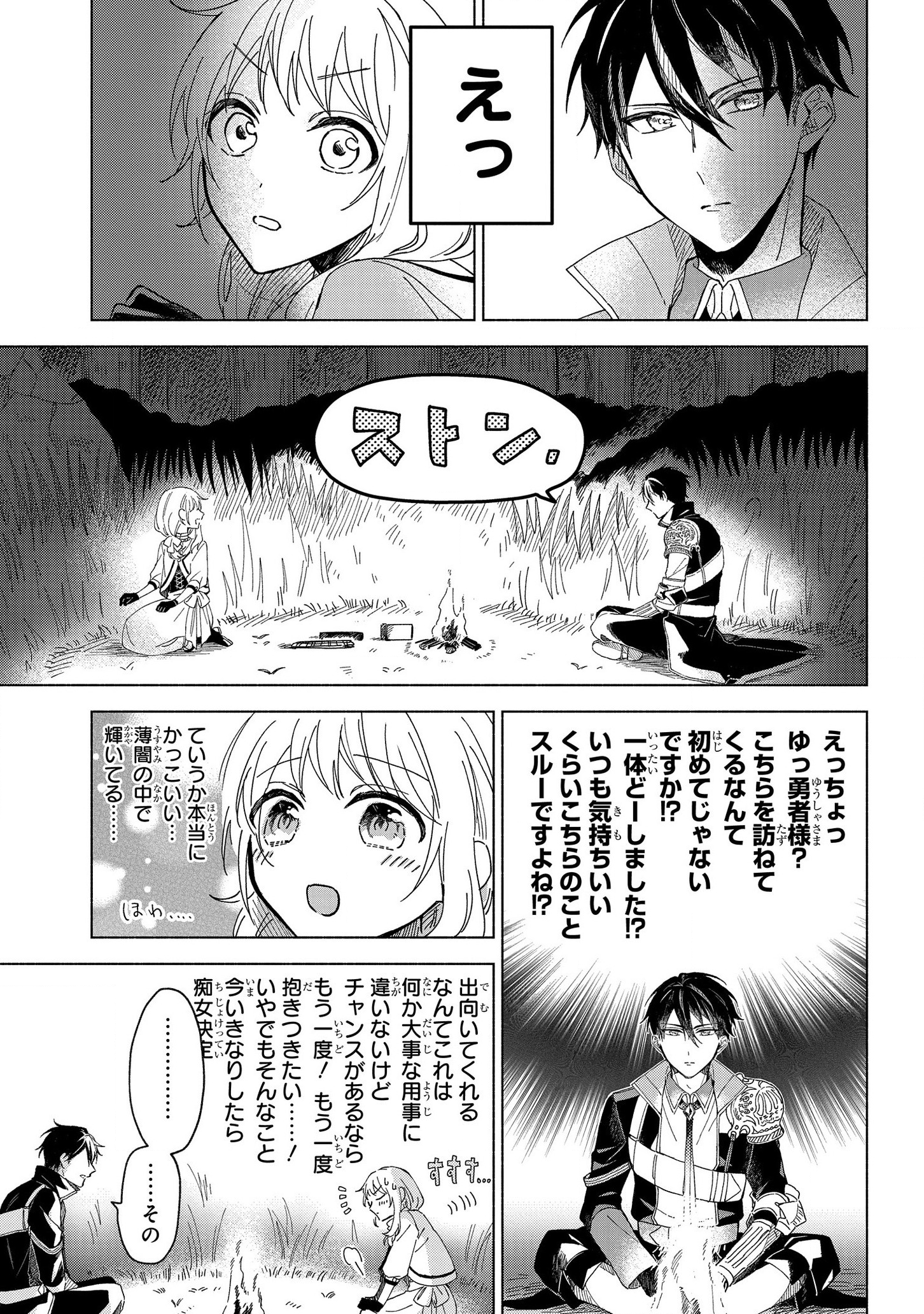 IWantedtoBetheHero'sWife(￣∇￣)ゞ 第1話 - Page 50