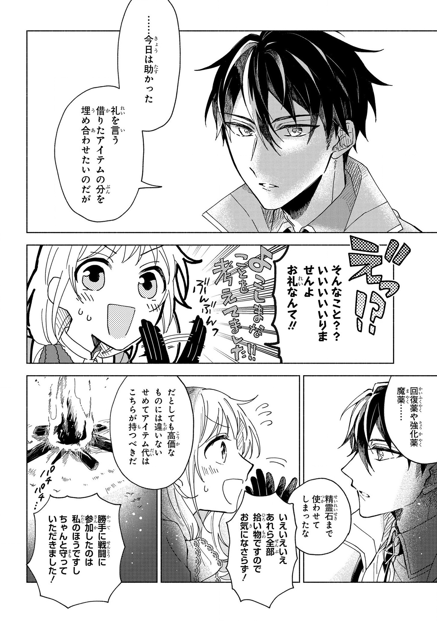 IWantedtoBetheHero'sWife(￣∇￣)ゞ 第1話 - Page 51