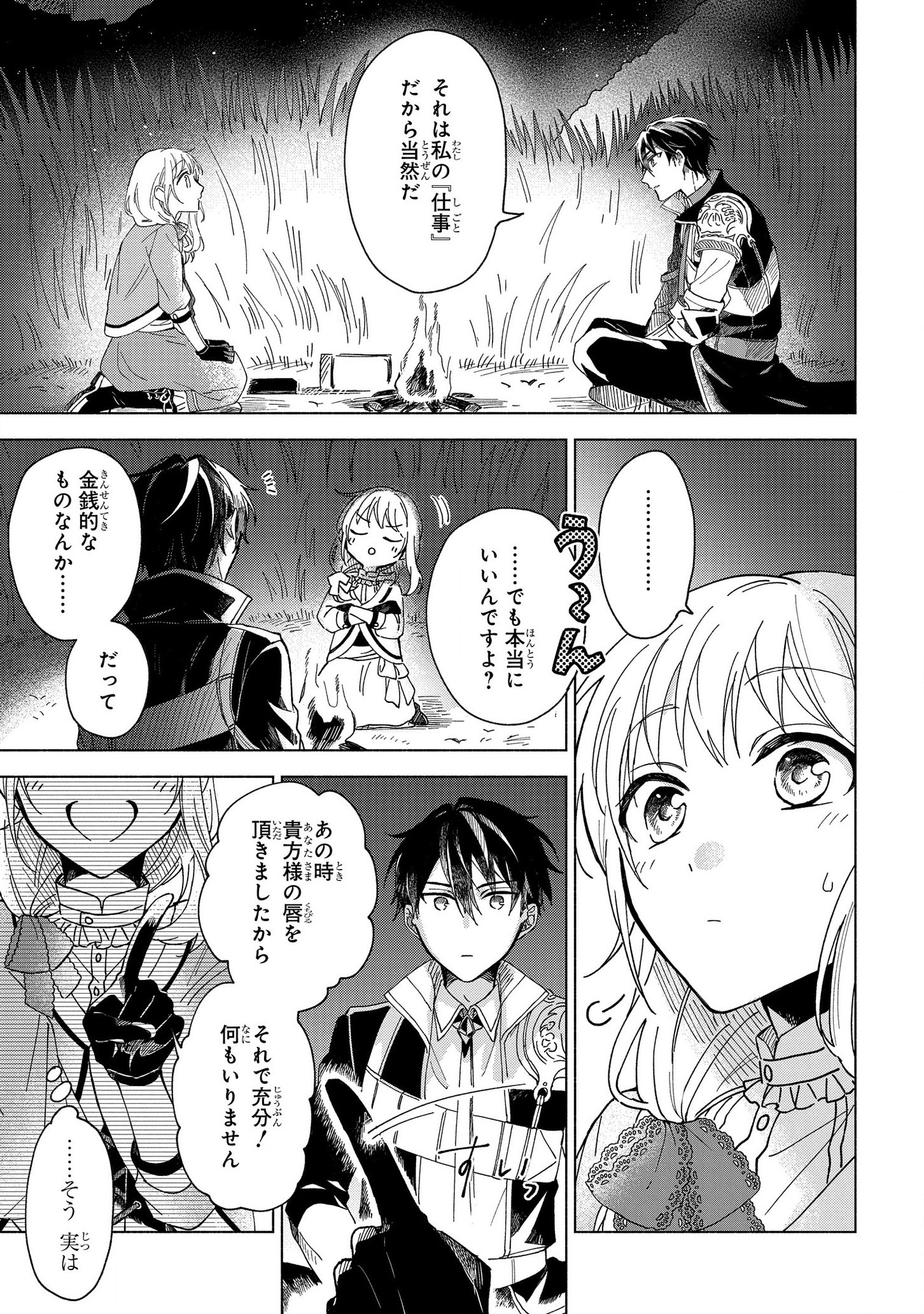 IWantedtoBetheHero'sWife(￣∇￣)ゞ 第1話 - Page 52