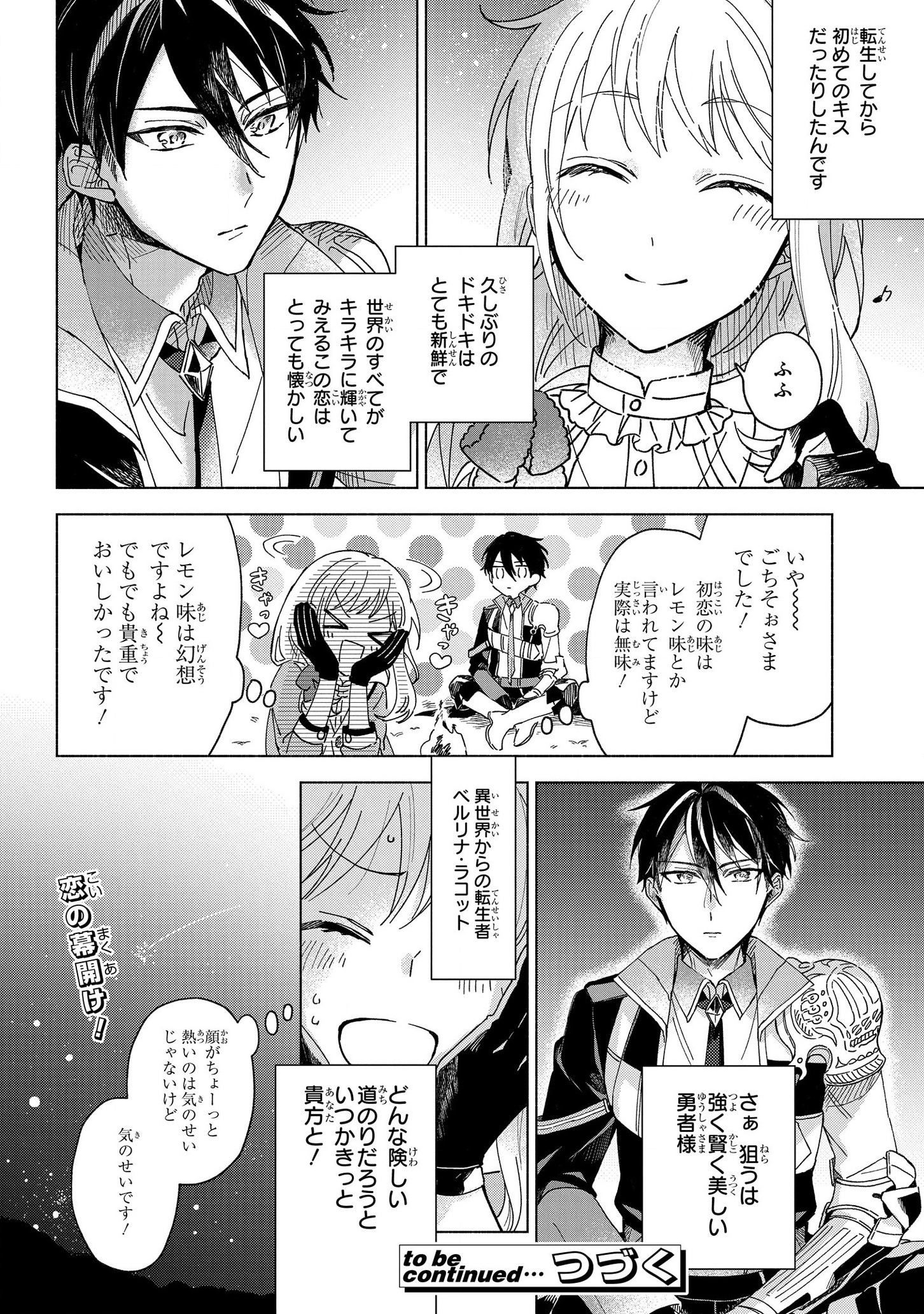 IWantedtoBetheHero'sWife(￣∇￣)ゞ 第1話 - Page 53