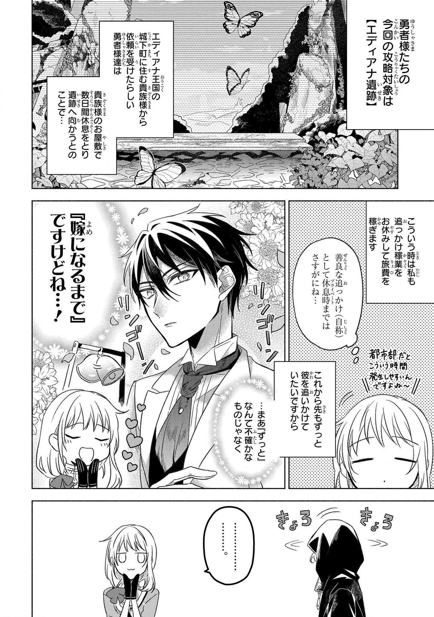 IWantedtoBetheHero'sWife(￣∇￣)ゞ 第2話 - Page 4