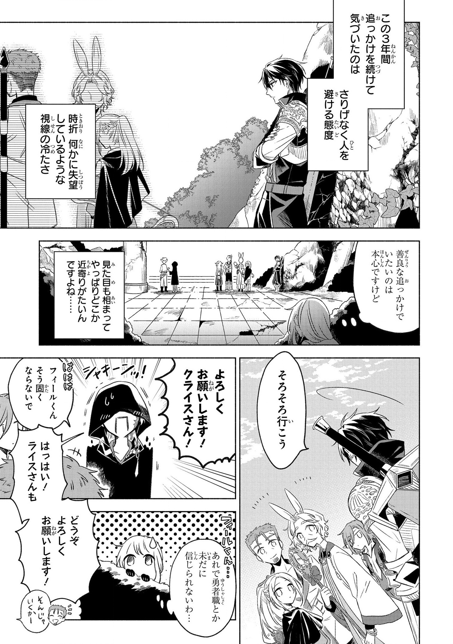 IWantedtoBetheHero'sWife(￣∇￣)ゞ 第2話 - Page 13