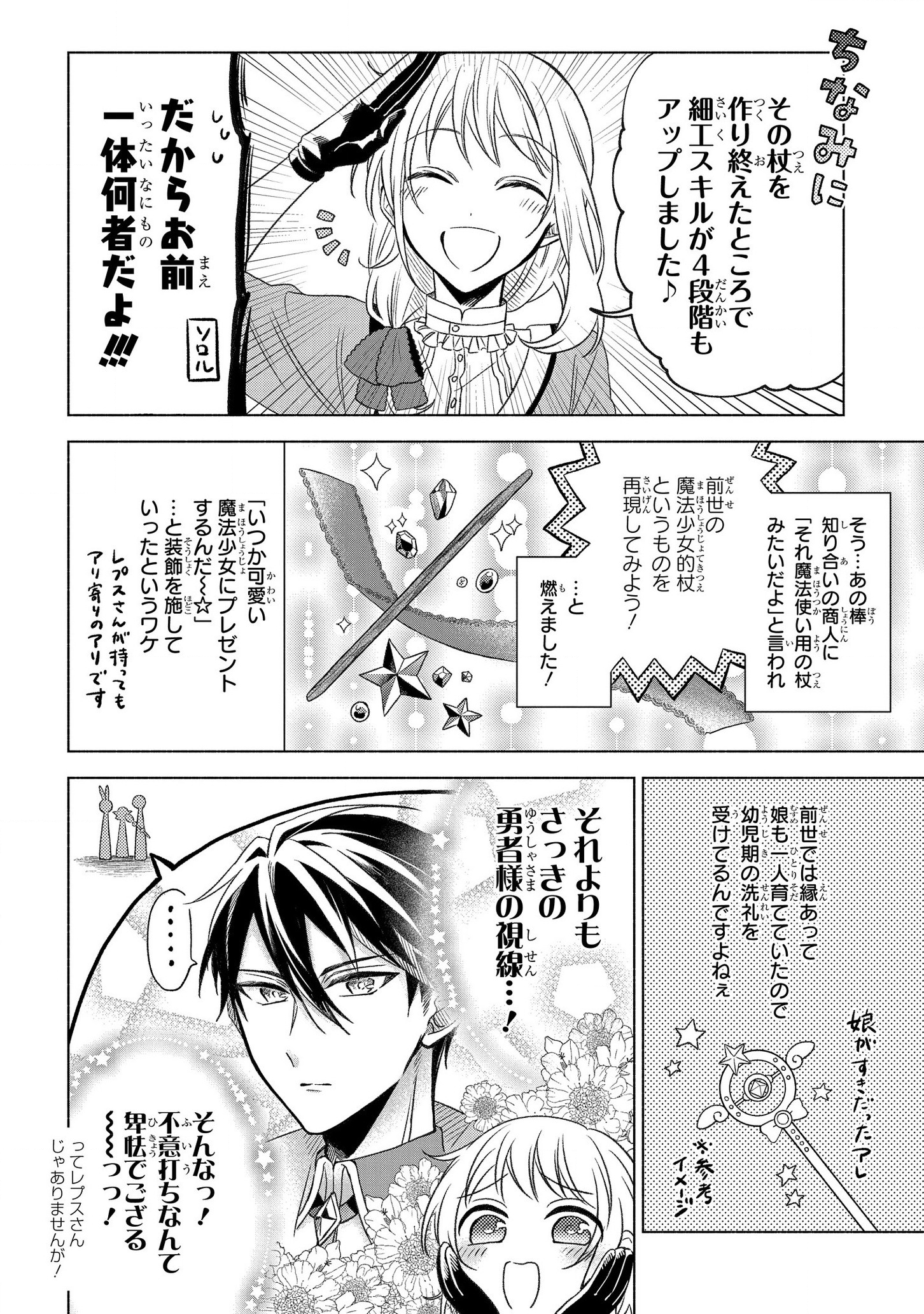 IWantedtoBetheHero'sWife(￣∇￣)ゞ 第2話 - Page 22