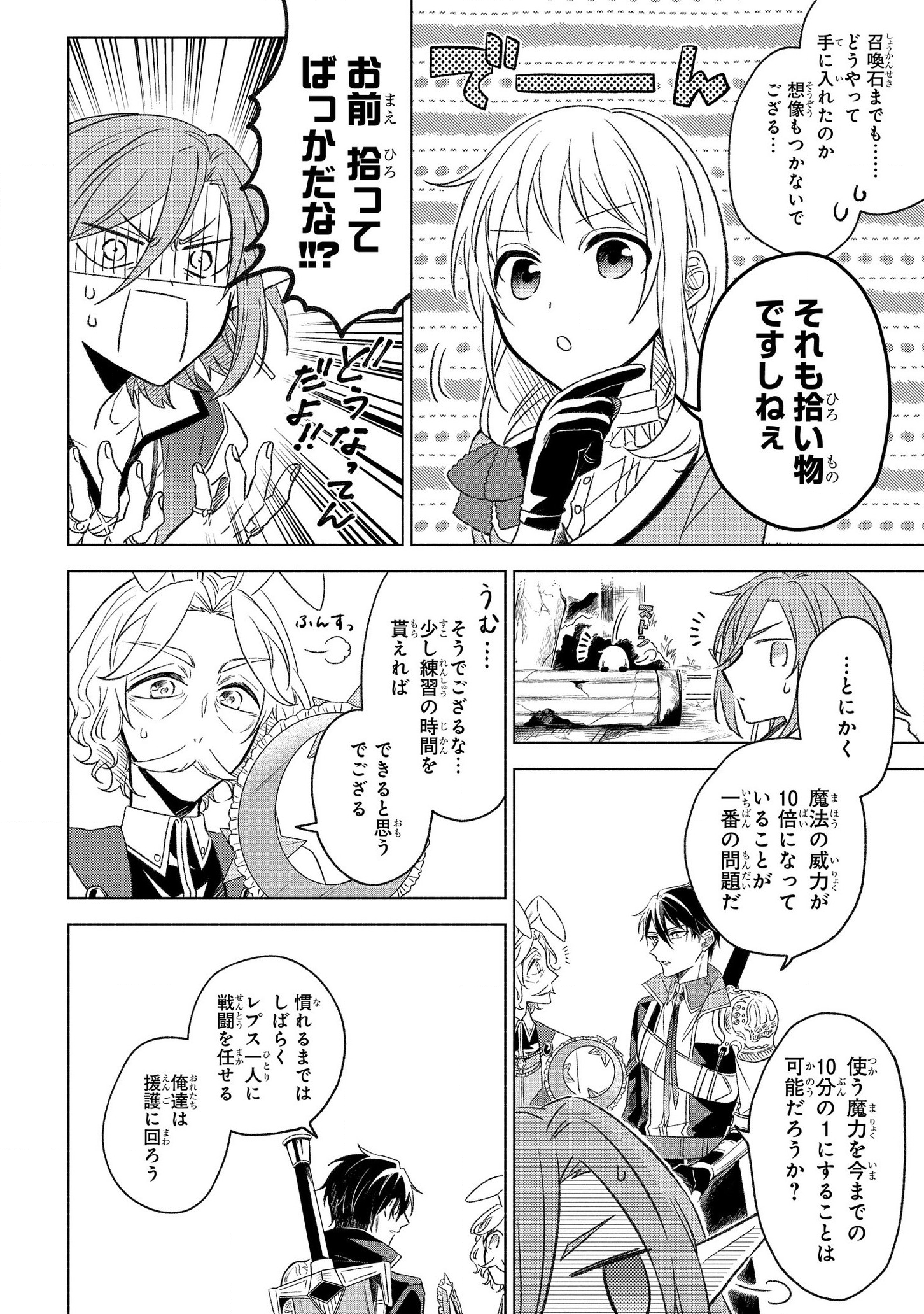 IWantedtoBetheHero'sWife(￣∇￣)ゞ 第2話 - Page 24