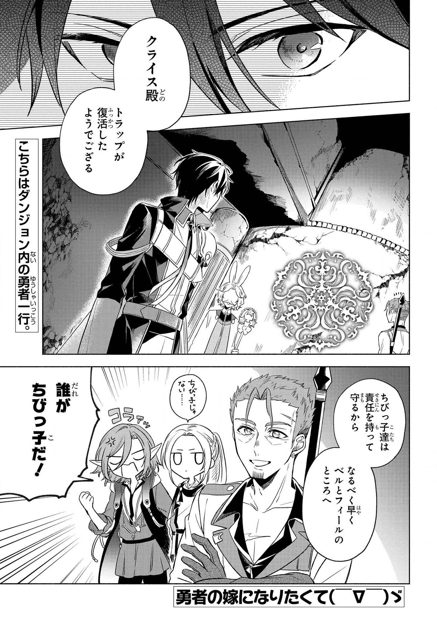 IWantedtoBetheHero'sWife(￣∇￣)ゞ 第3話 - Page 1