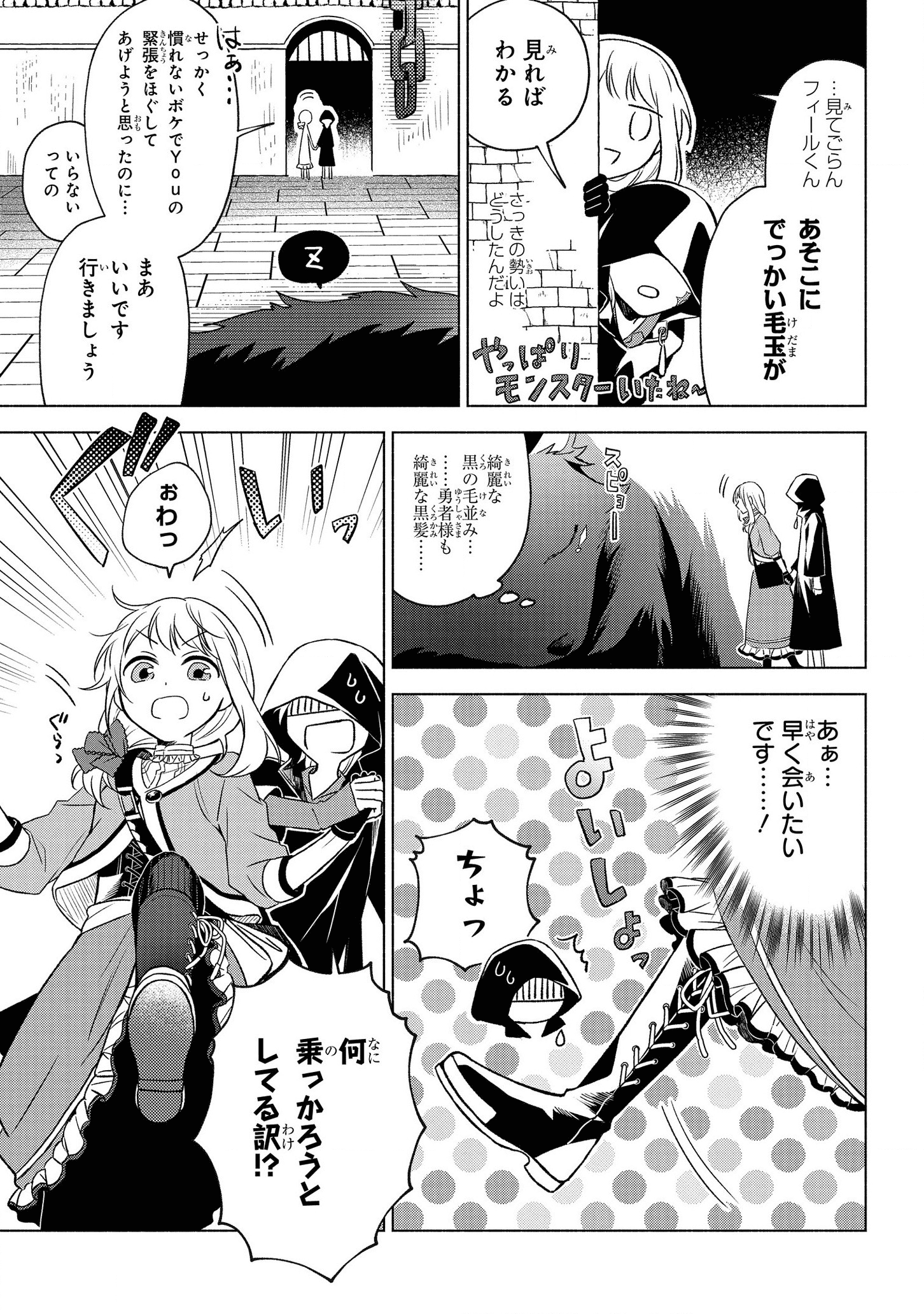 IWantedtoBetheHero'sWife(￣∇￣)ゞ 第3話 - Page 7