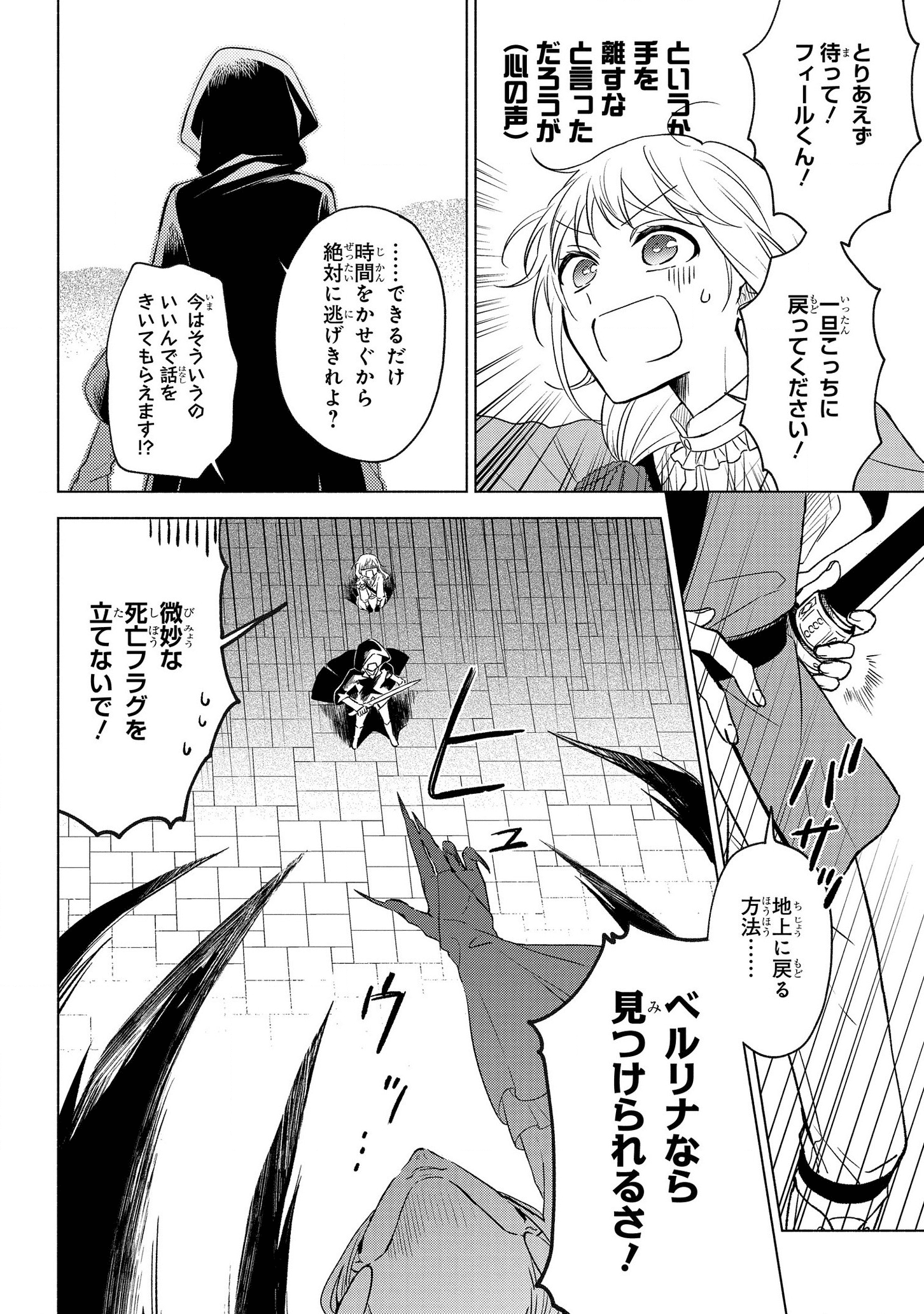 IWantedtoBetheHero'sWife(￣∇￣)ゞ 第3話 - Page 12