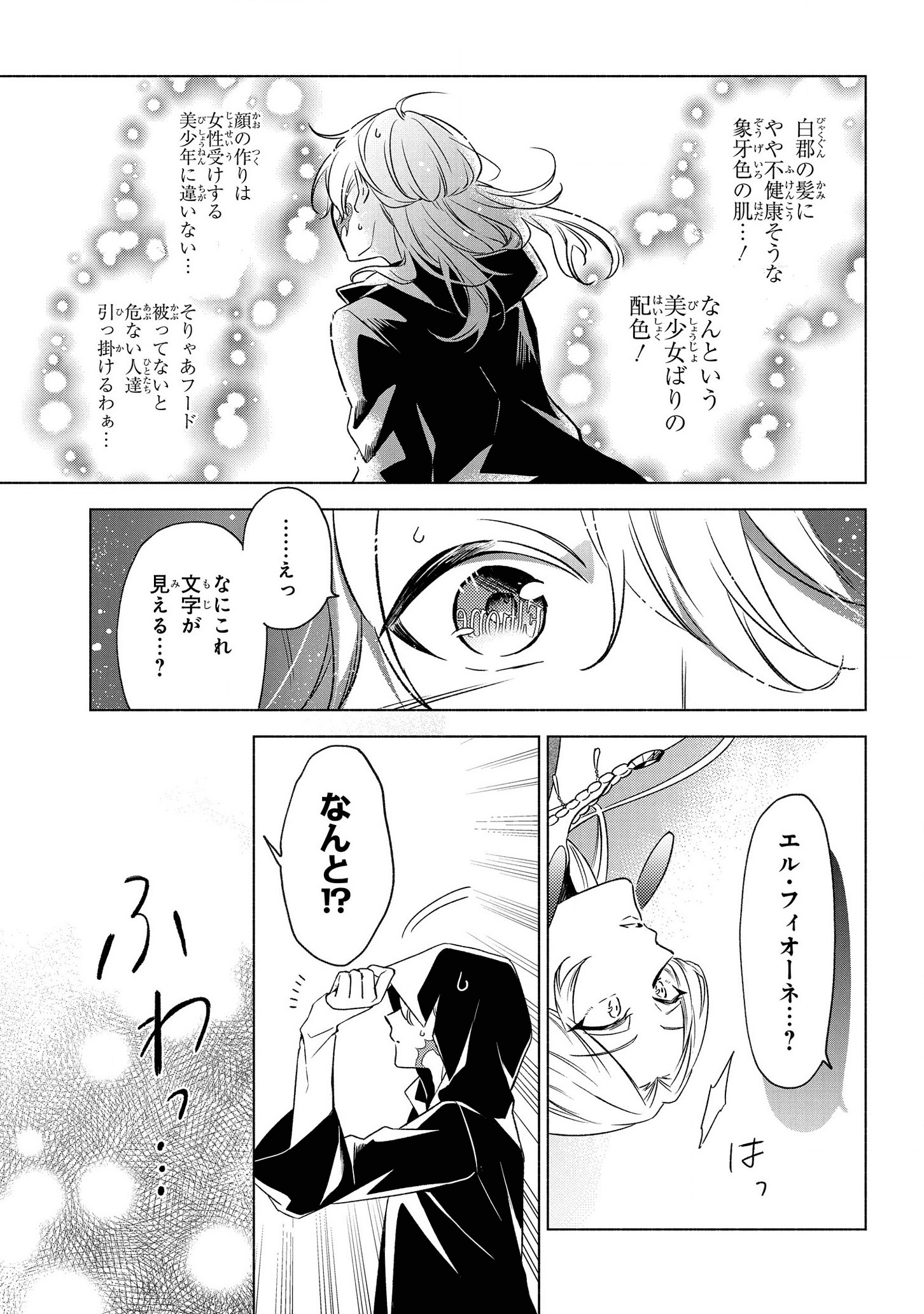 IWantedtoBetheHero'sWife(￣∇￣)ゞ 第3話 - Page 21