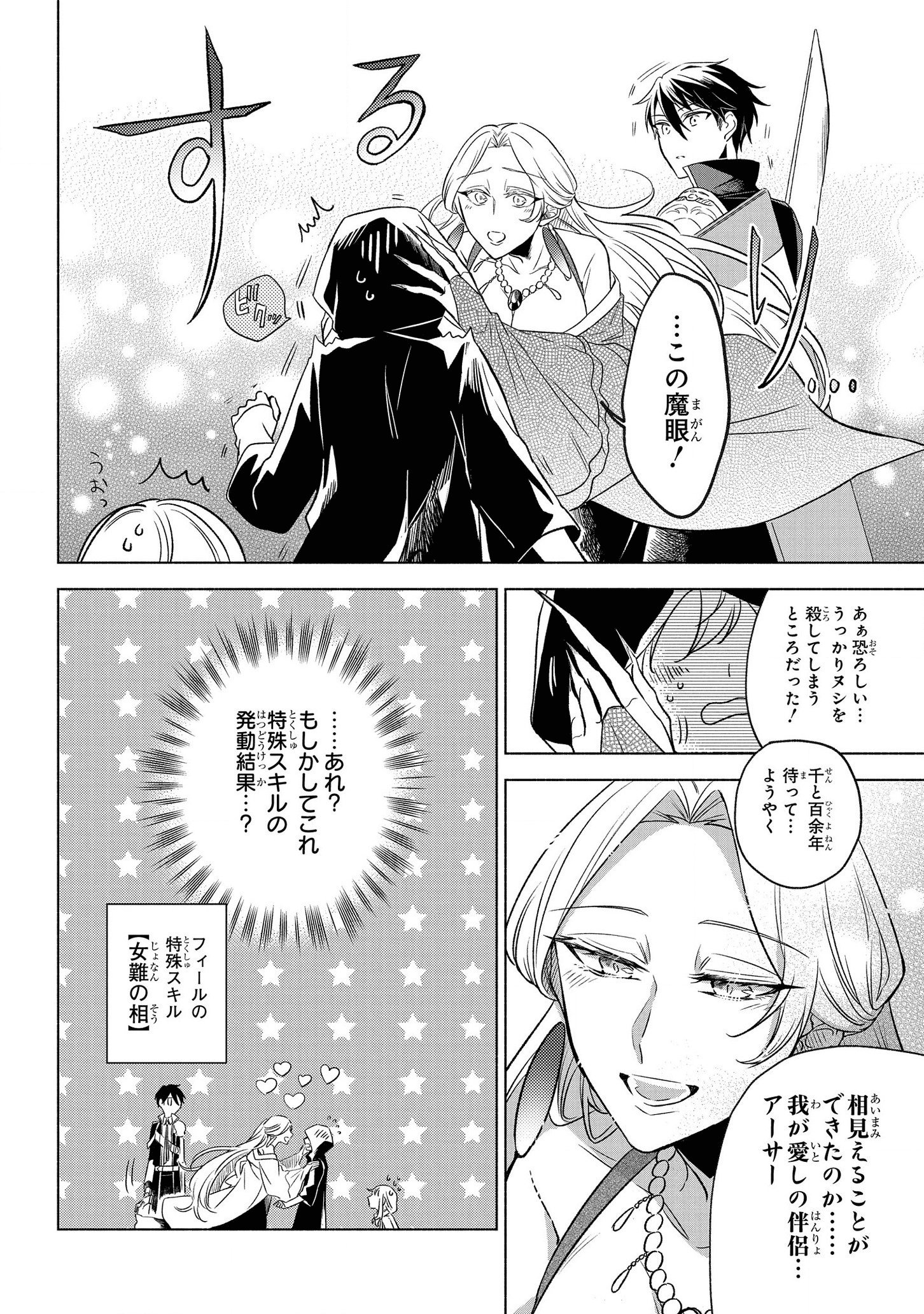 IWantedtoBetheHero'sWife(￣∇￣)ゞ 第3話 - Page 22