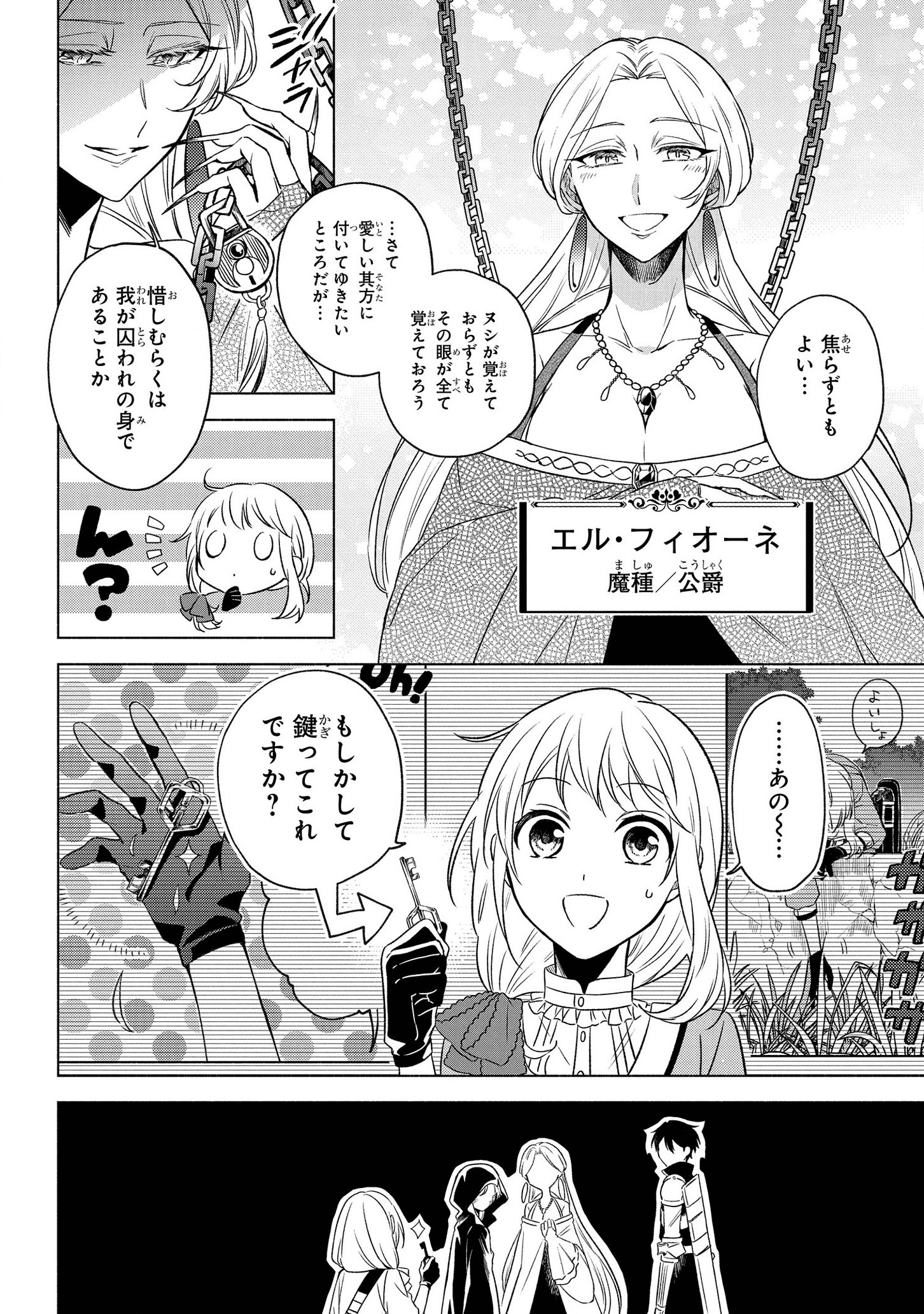 IWantedtoBetheHero'sWife(￣∇￣)ゞ 第3話 - Page 24