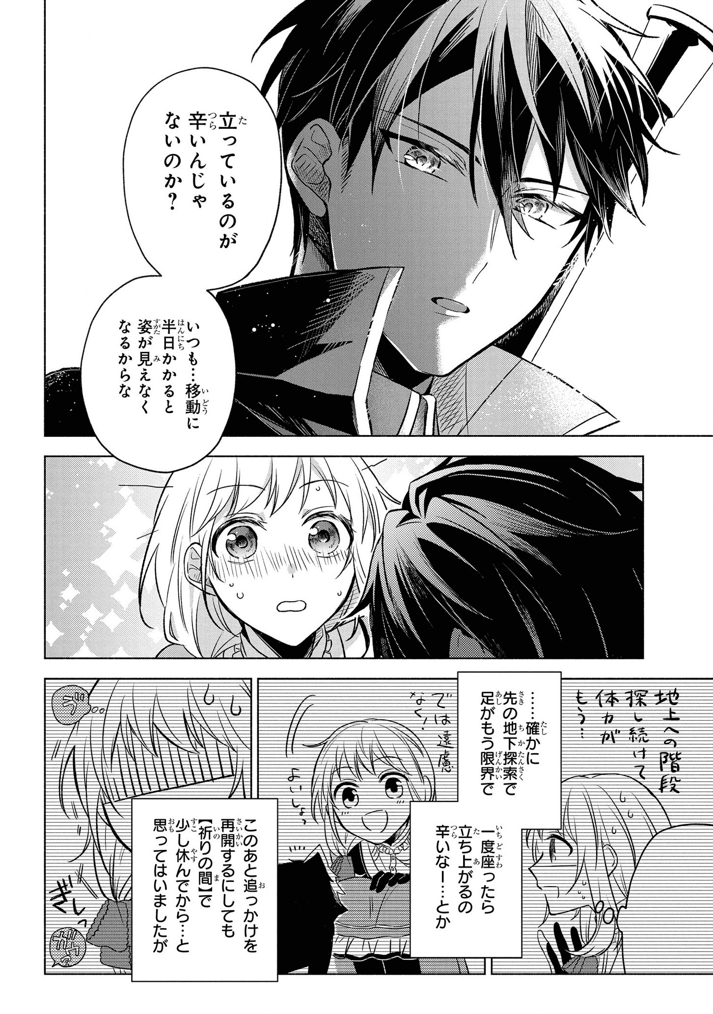 IWantedtoBetheHero'sWife(￣∇￣)ゞ 第3話 - Page 28