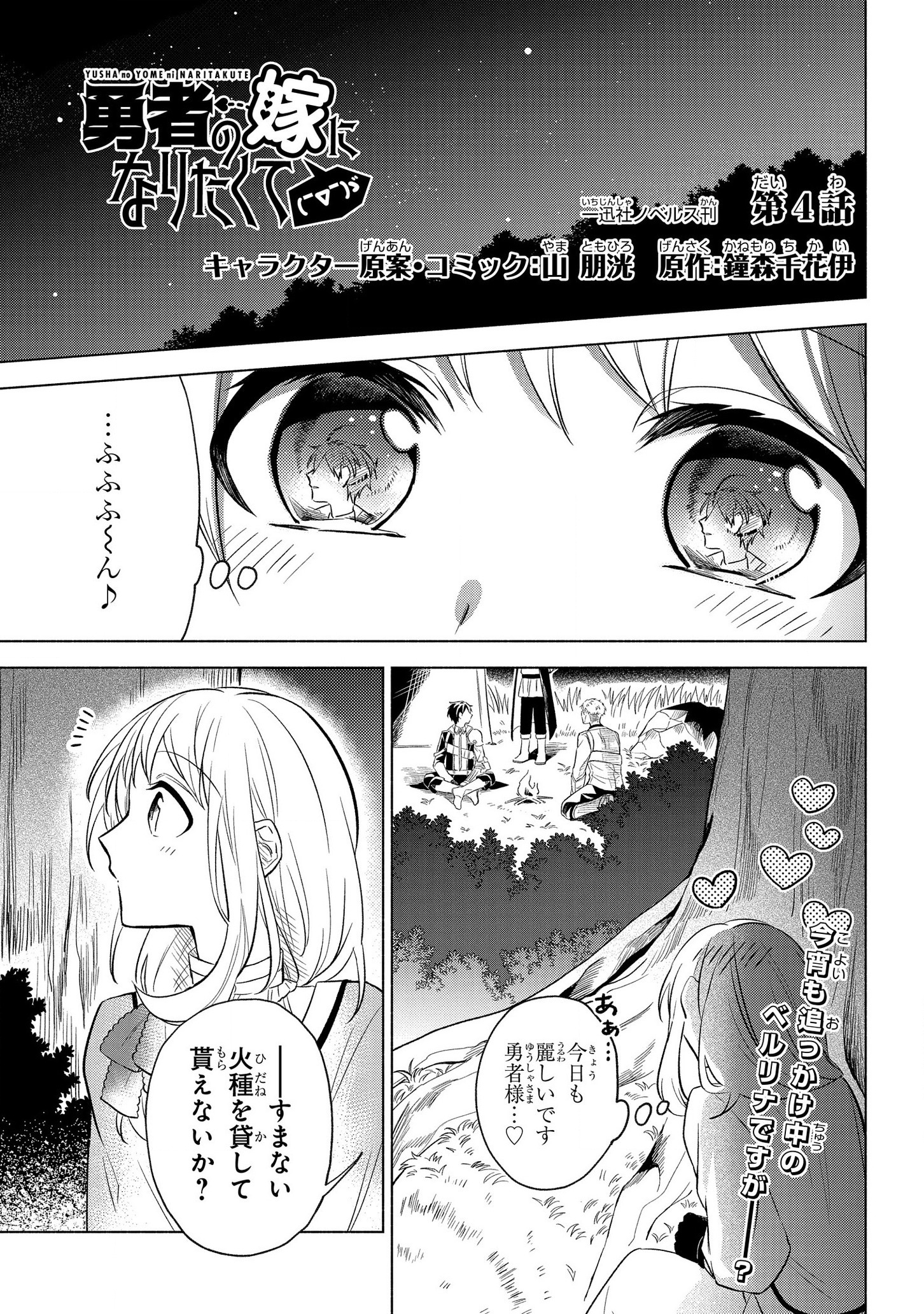 IWantedtoBetheHero'sWife(￣∇￣)ゞ 第4話 - Page 1