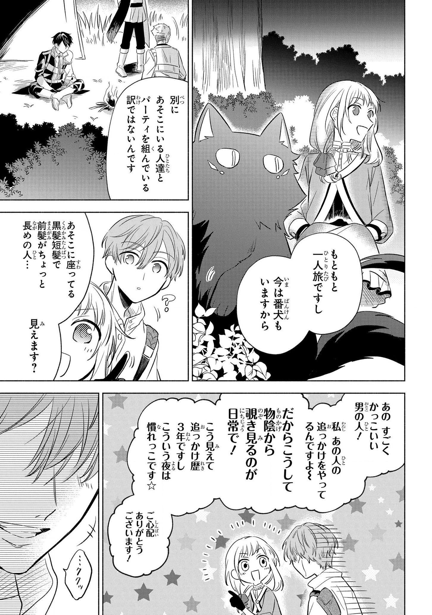 IWantedtoBetheHero'sWife(￣∇￣)ゞ 第4話 - Page 5