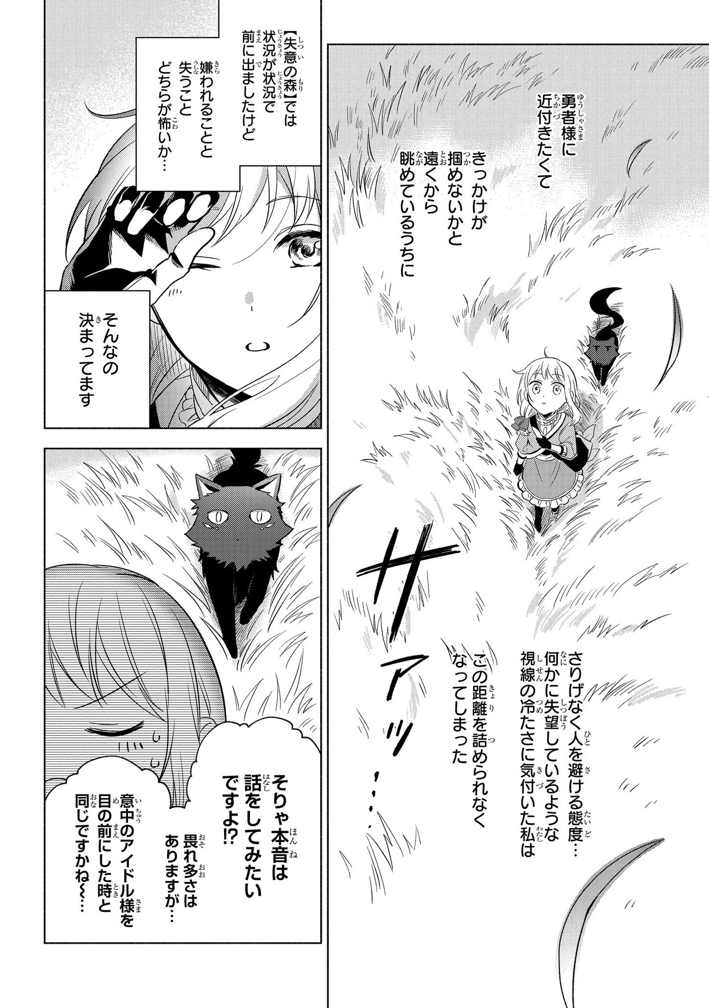 IWantedtoBetheHero'sWife(￣∇￣)ゞ 第4話 - Page 12