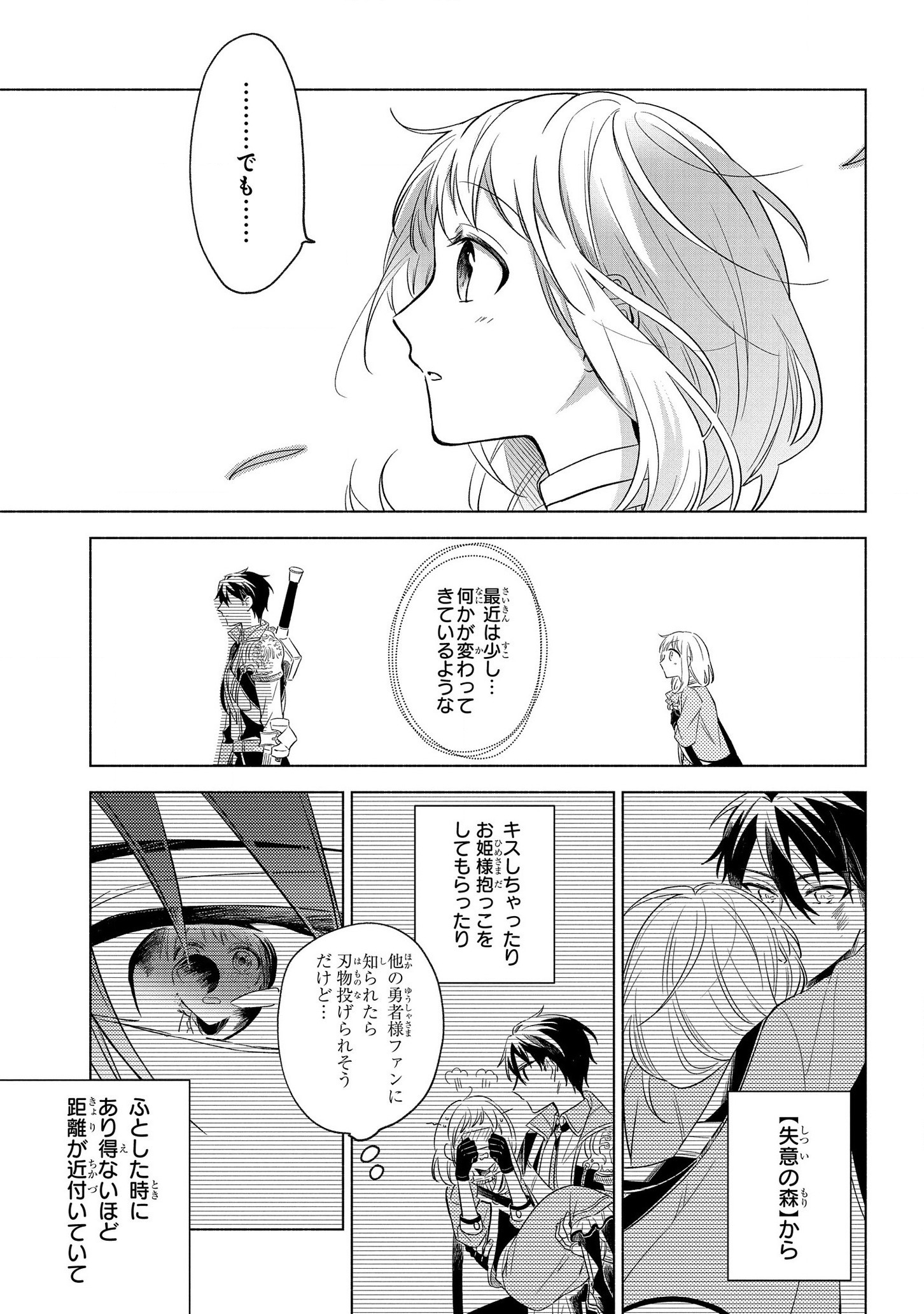 IWantedtoBetheHero'sWife(￣∇￣)ゞ 第4話 - Page 13