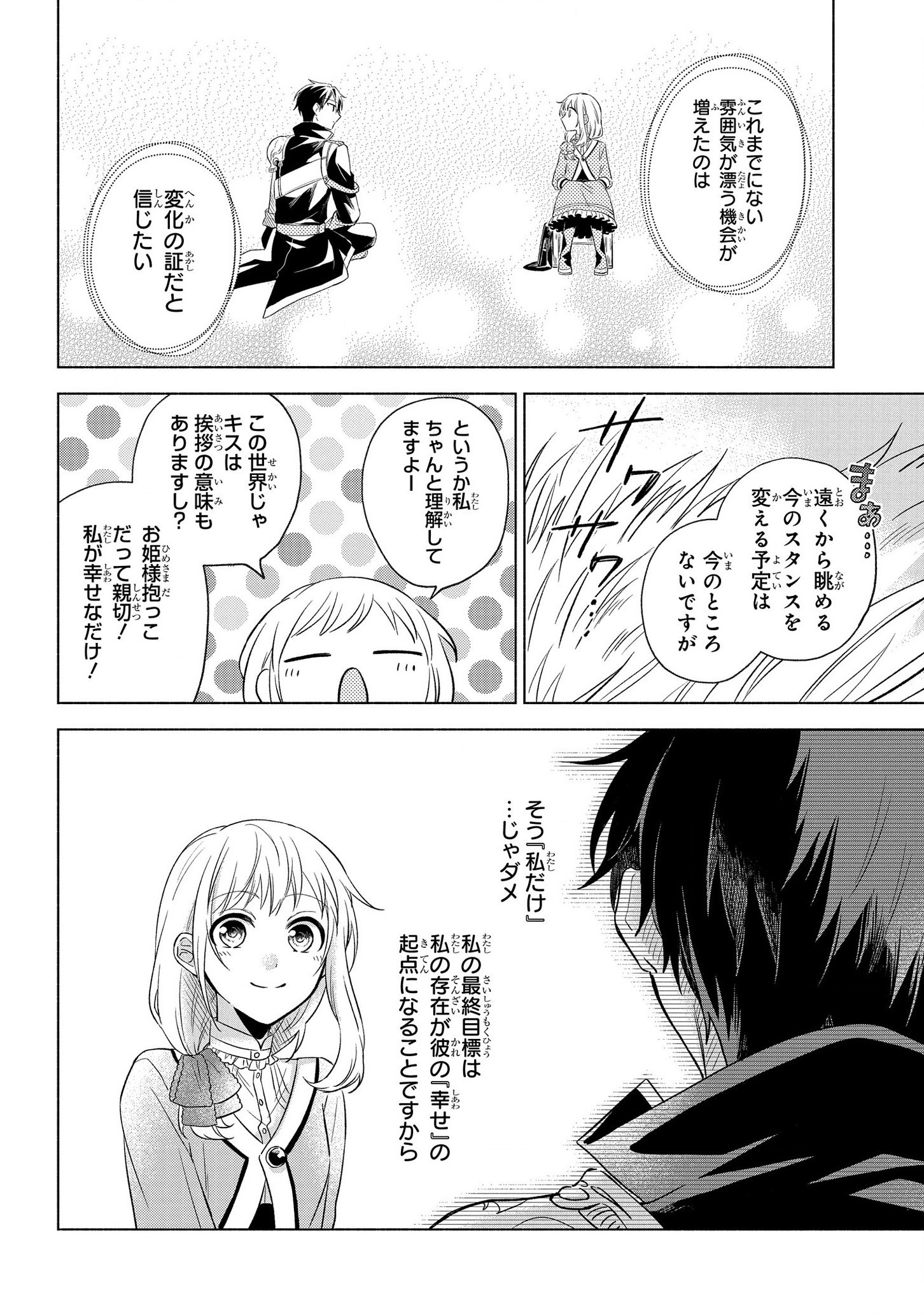 IWantedtoBetheHero'sWife(￣∇￣)ゞ 第4話 - Page 14