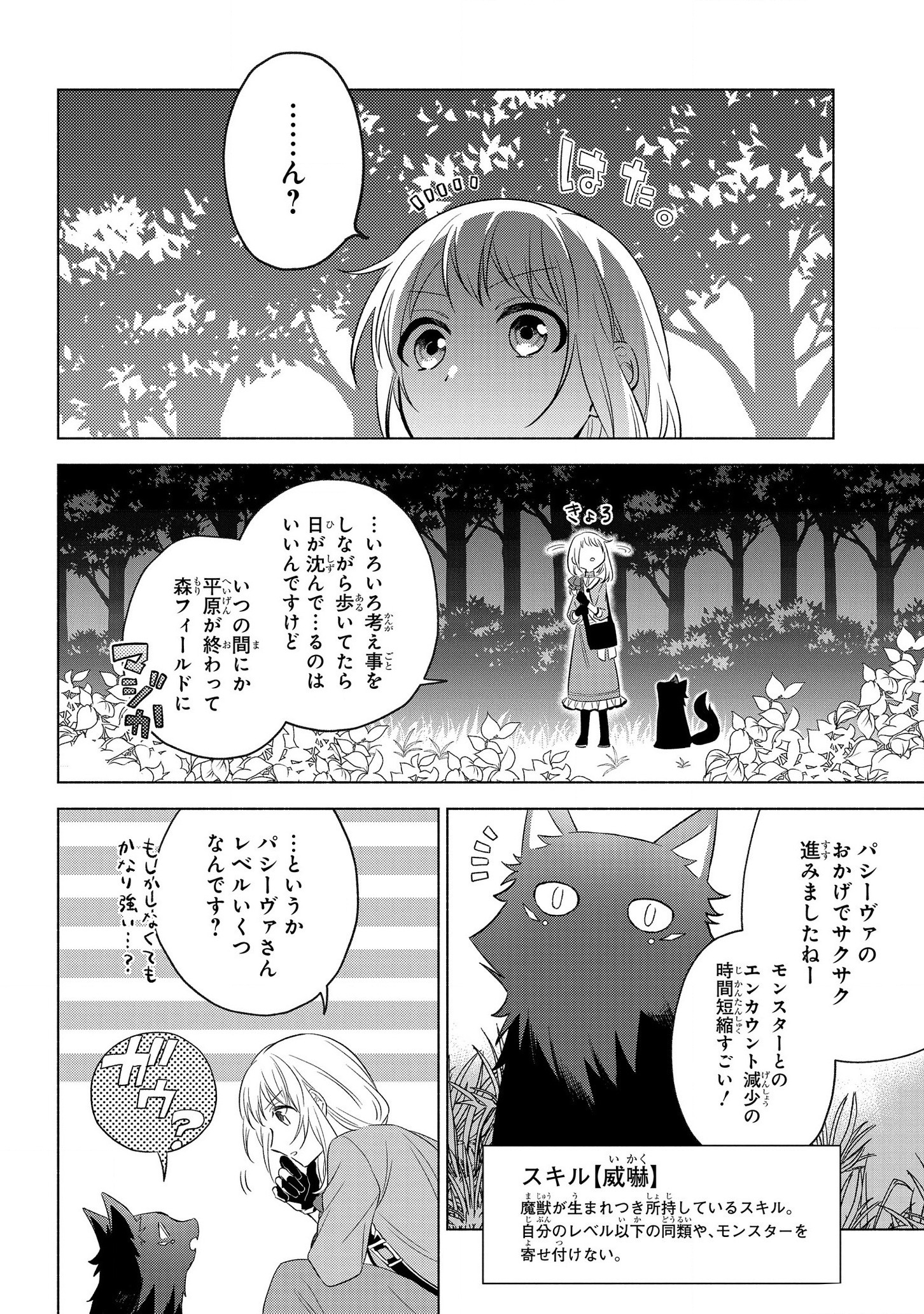 IWantedtoBetheHero'sWife(￣∇￣)ゞ 第4話 - Page 16