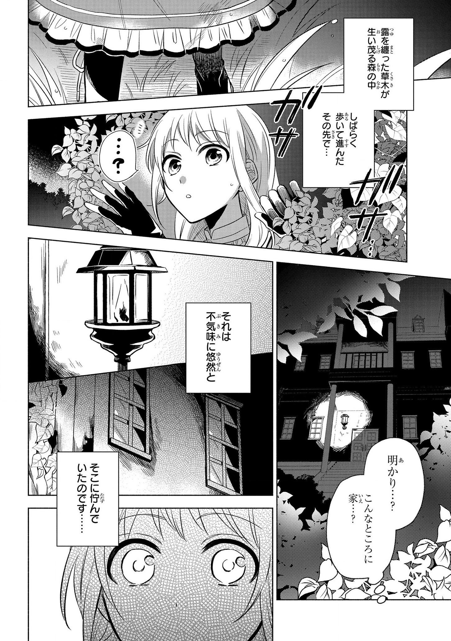 IWantedtoBetheHero'sWife(￣∇￣)ゞ 第4話 - Page 18