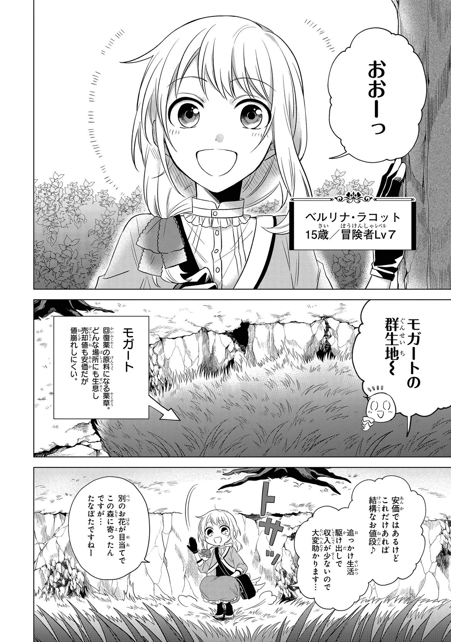 IWantedtoBetheHero'sWife(￣∇￣)ゞ 第5.5話 - Page 2