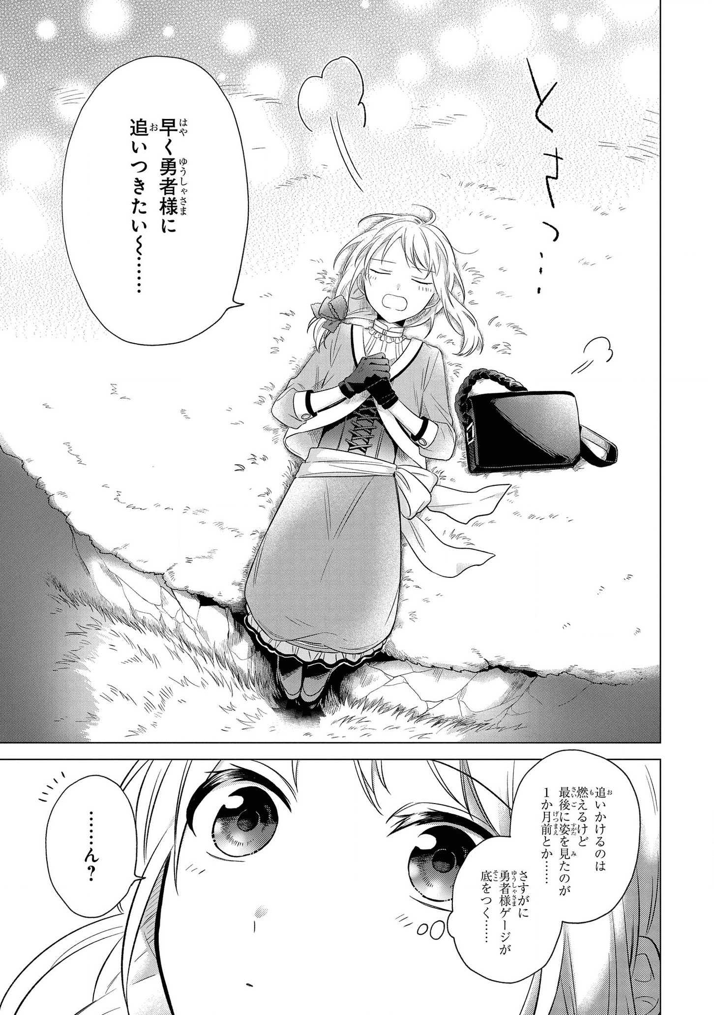 IWantedtoBetheHero'sWife(￣∇￣)ゞ 第5.5話 - Page 5