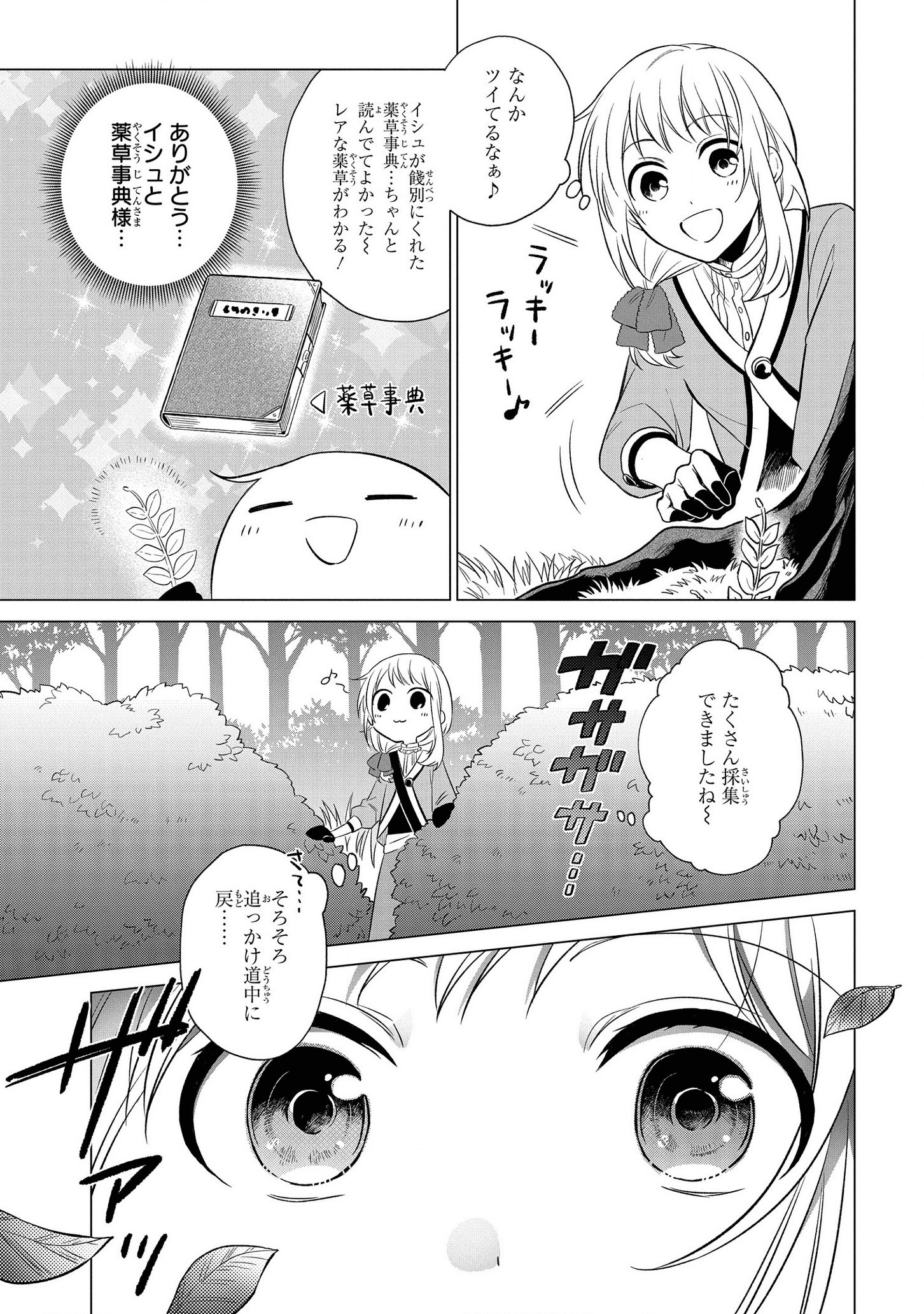 IWantedtoBetheHero'sWife(￣∇￣)ゞ 第5.5話 - Page 7