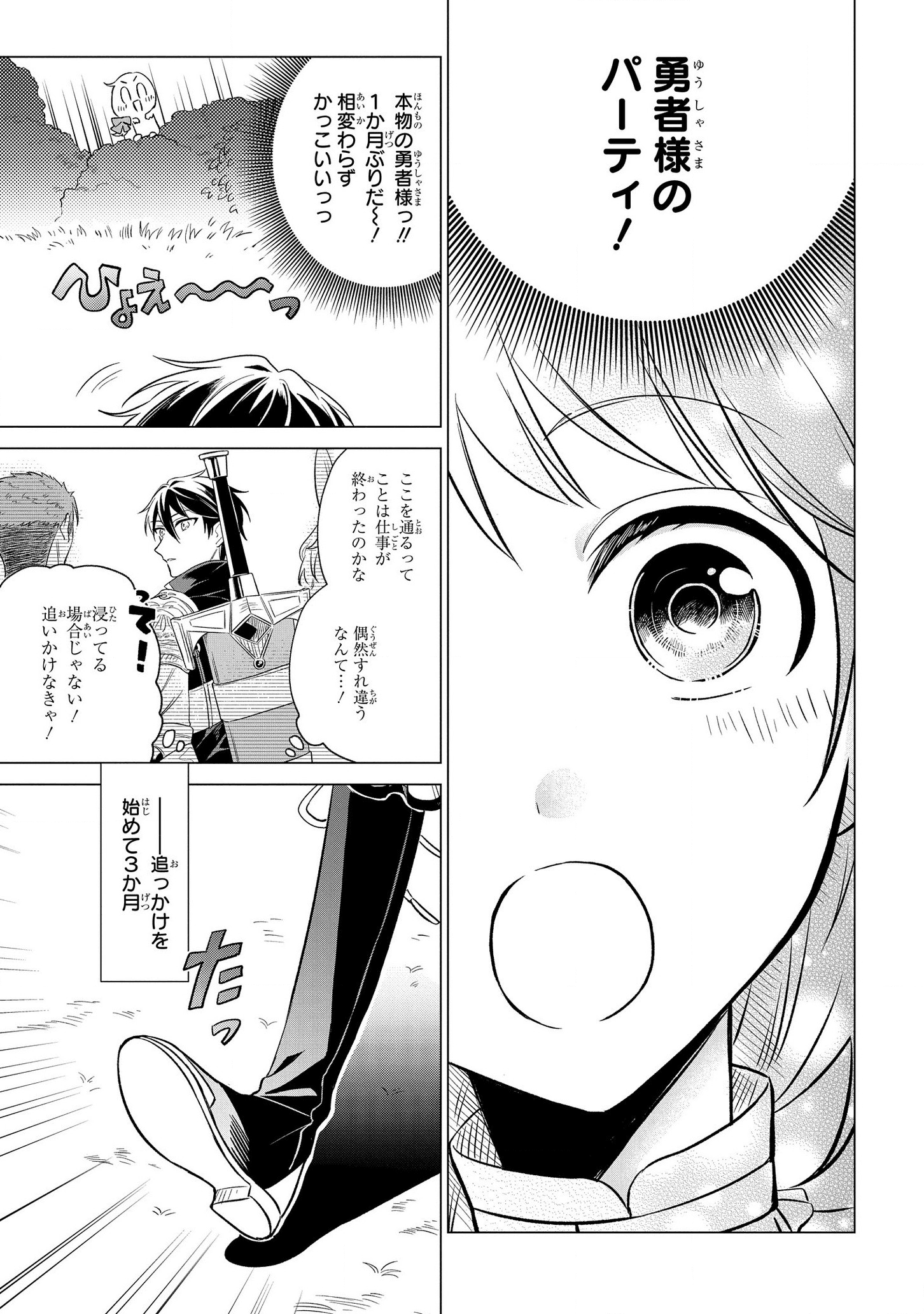 IWantedtoBetheHero'sWife(￣∇￣)ゞ 第5.5話 - Page 9