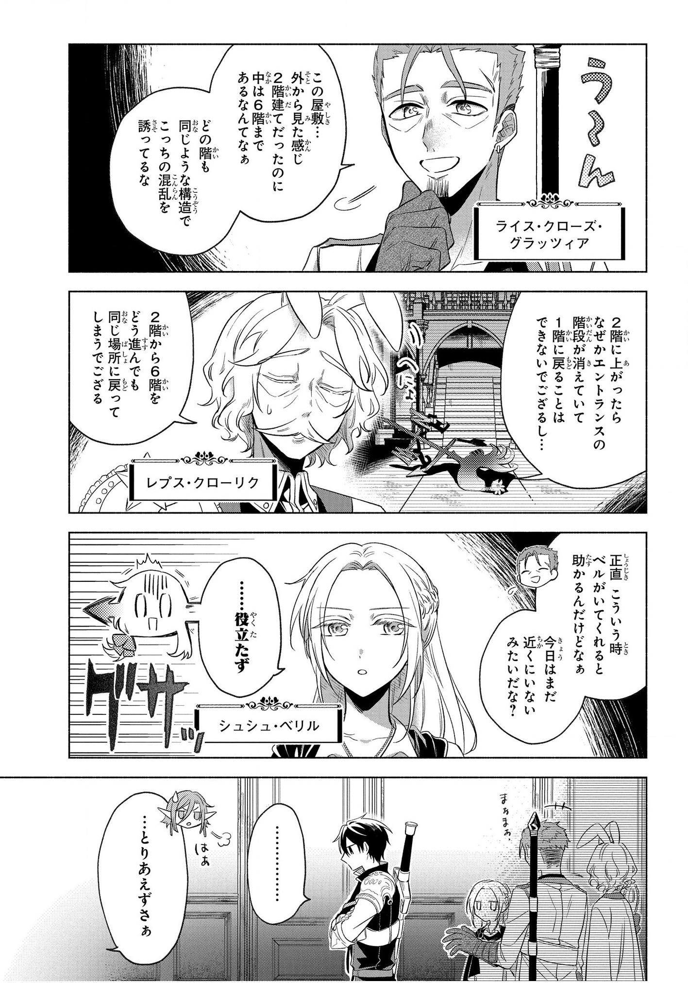 IWantedtoBetheHero'sWife(￣∇￣)ゞ 第5話 - Page 5