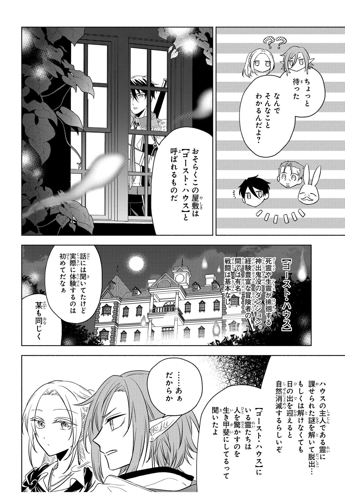 IWantedtoBetheHero'sWife(￣∇￣)ゞ 第5話 - Page 8