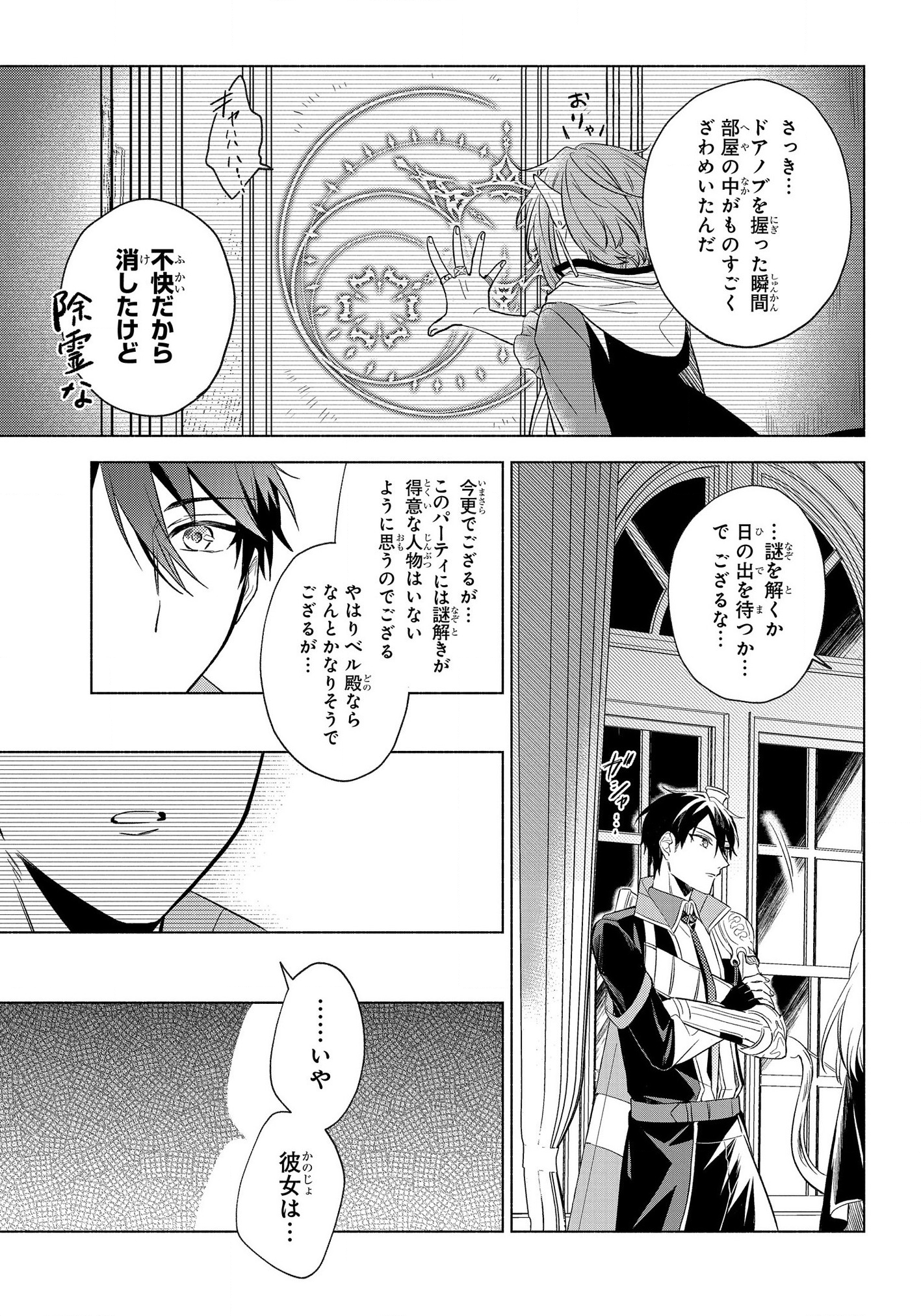 IWantedtoBetheHero'sWife(￣∇￣)ゞ 第5話 - Page 9