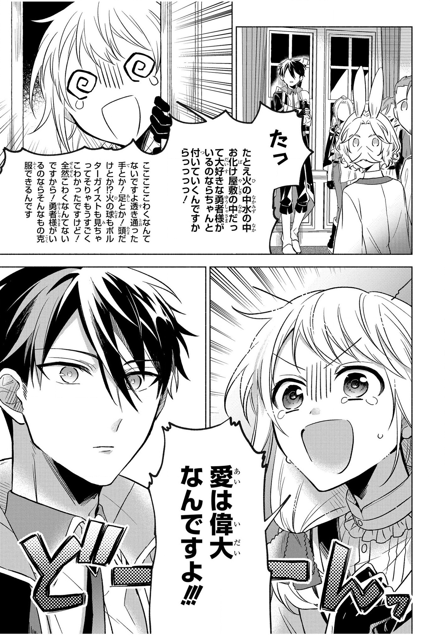 IWantedtoBetheHero'sWife(￣∇￣)ゞ 第5話 - Page 11