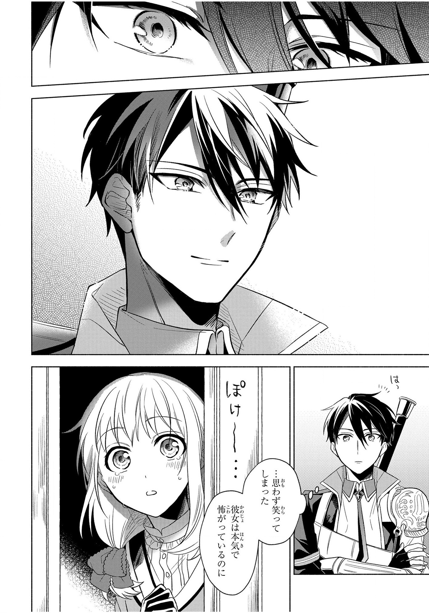 IWantedtoBetheHero'sWife(￣∇￣)ゞ 第5話 - Page 12