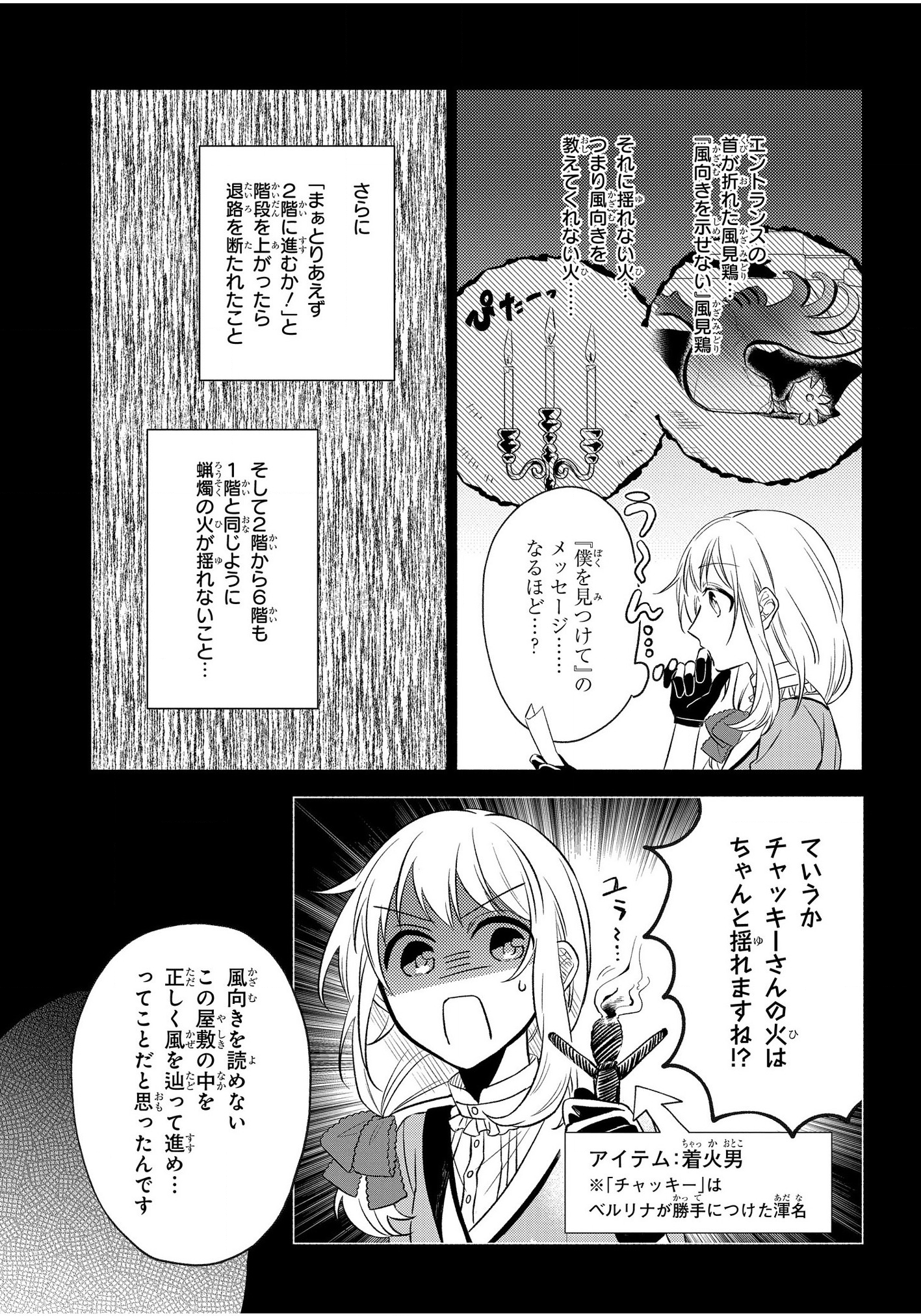 IWantedtoBetheHero'sWife(￣∇￣)ゞ 第5話 - Page 15