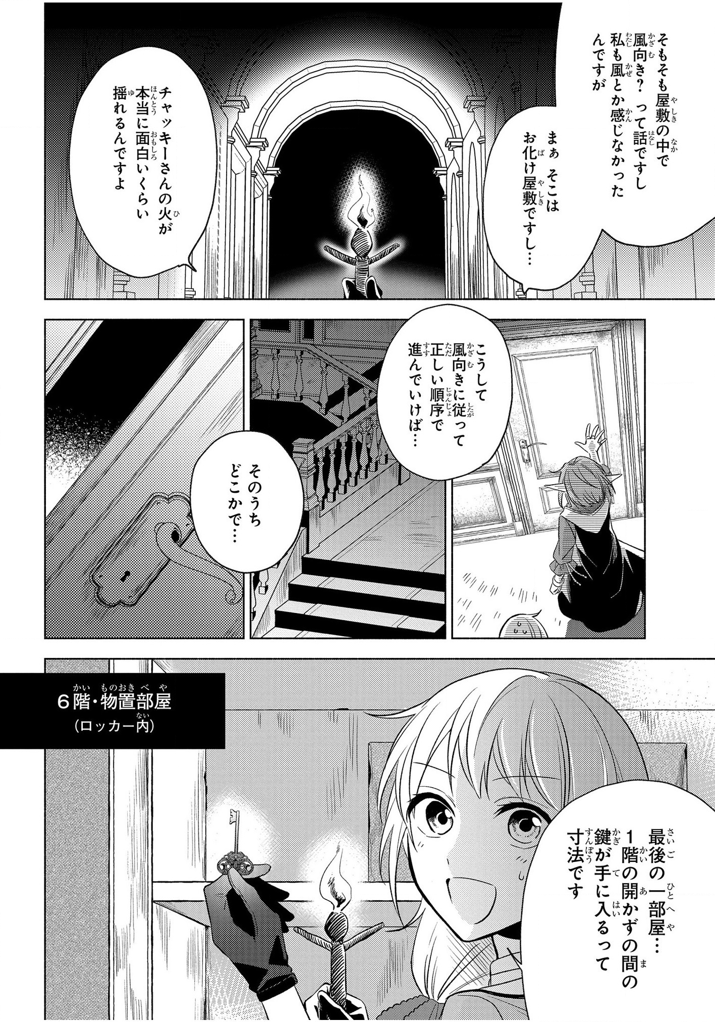 IWantedtoBetheHero'sWife(￣∇￣)ゞ 第5話 - Page 16