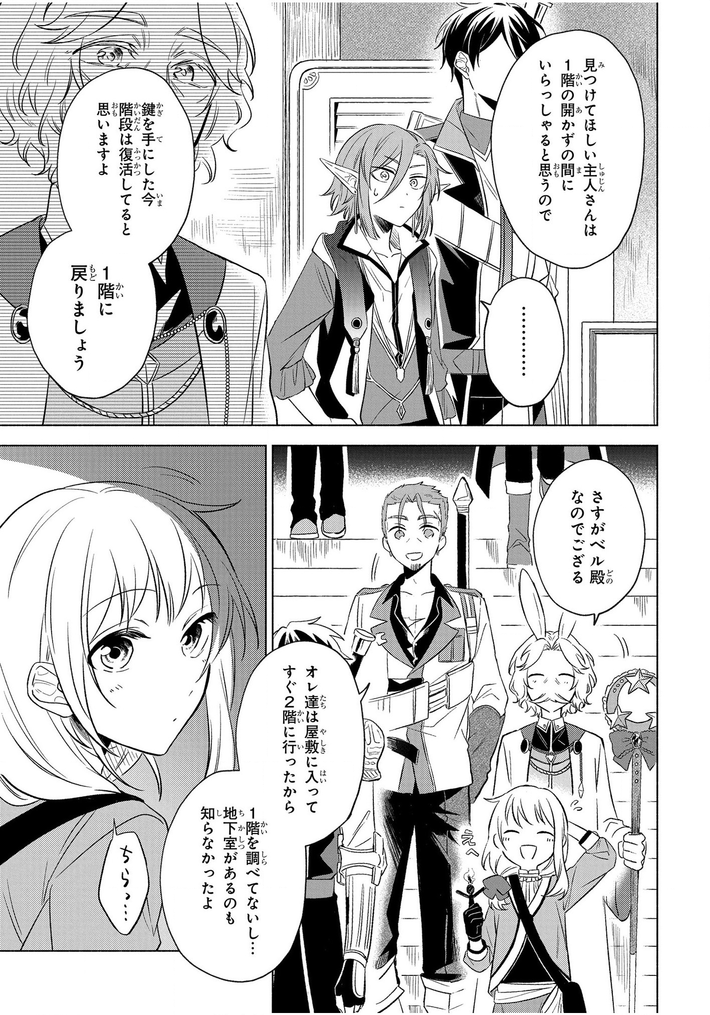 IWantedtoBetheHero'sWife(￣∇￣)ゞ 第5話 - Page 17