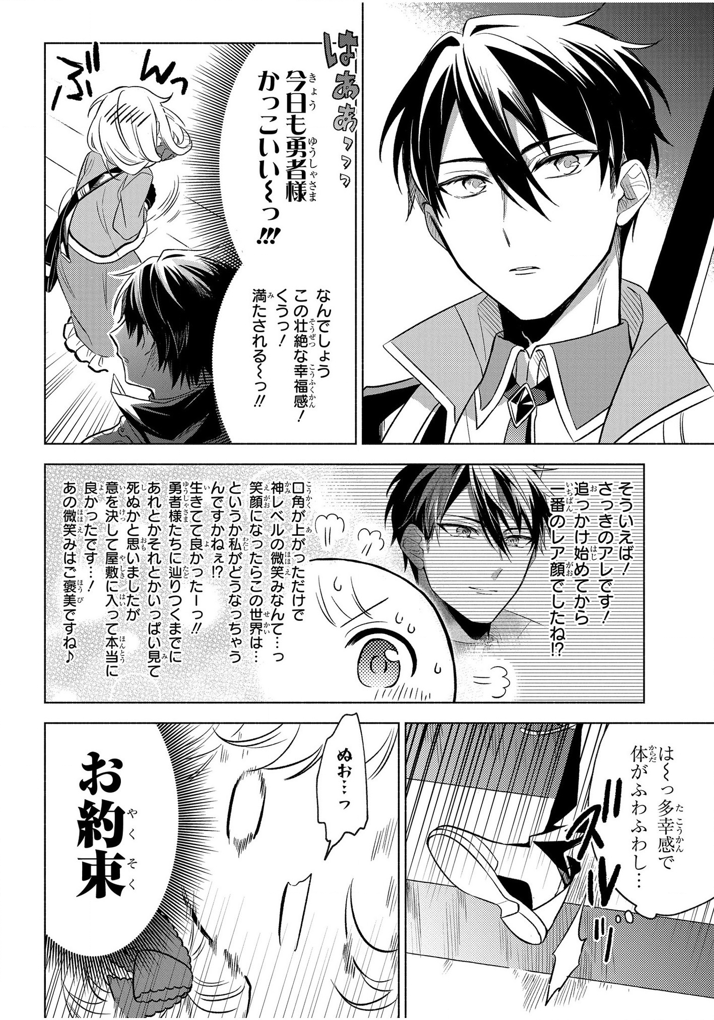 IWantedtoBetheHero'sWife(￣∇￣)ゞ 第5話 - Page 18