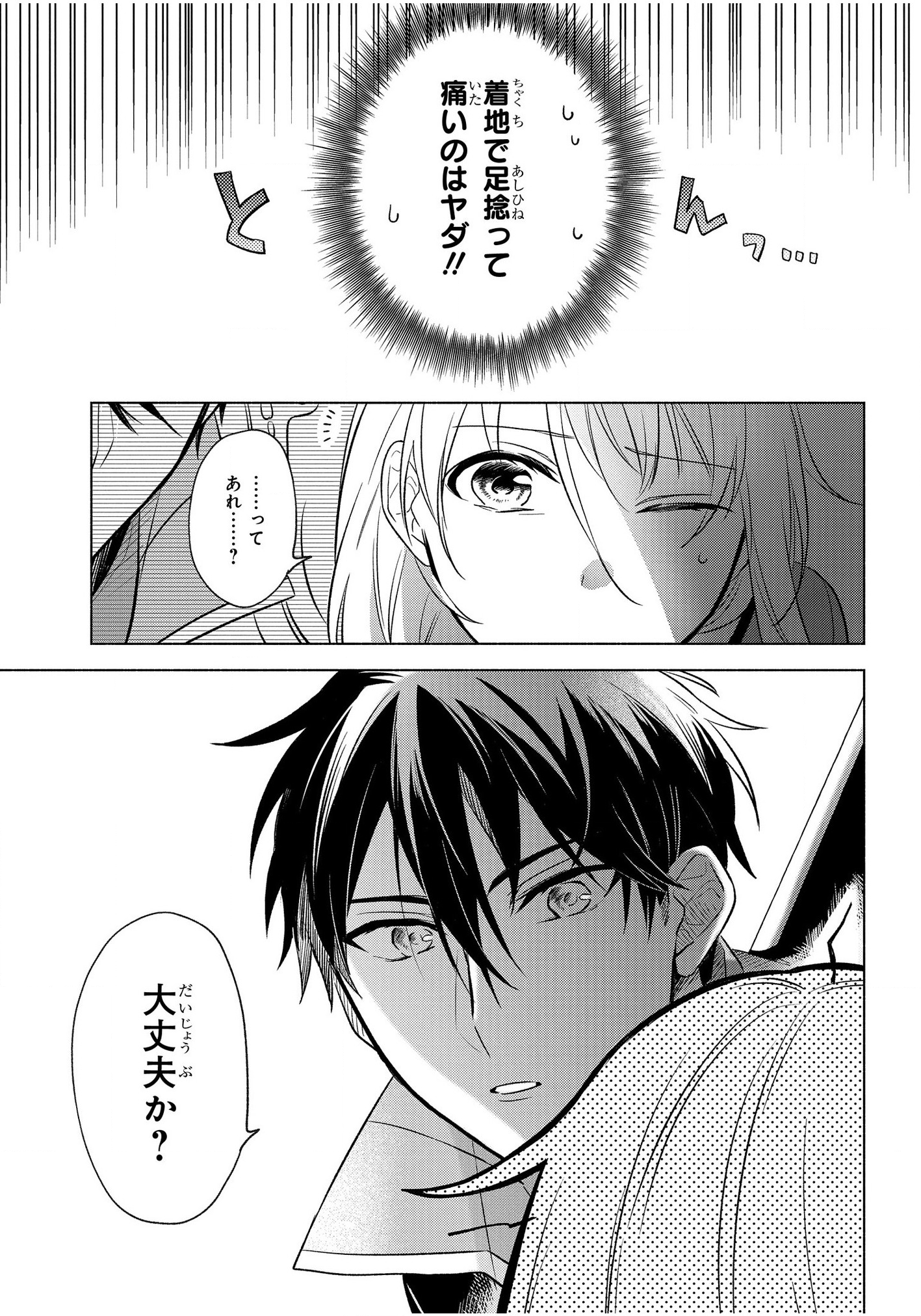 IWantedtoBetheHero'sWife(￣∇￣)ゞ 第5話 - Page 19