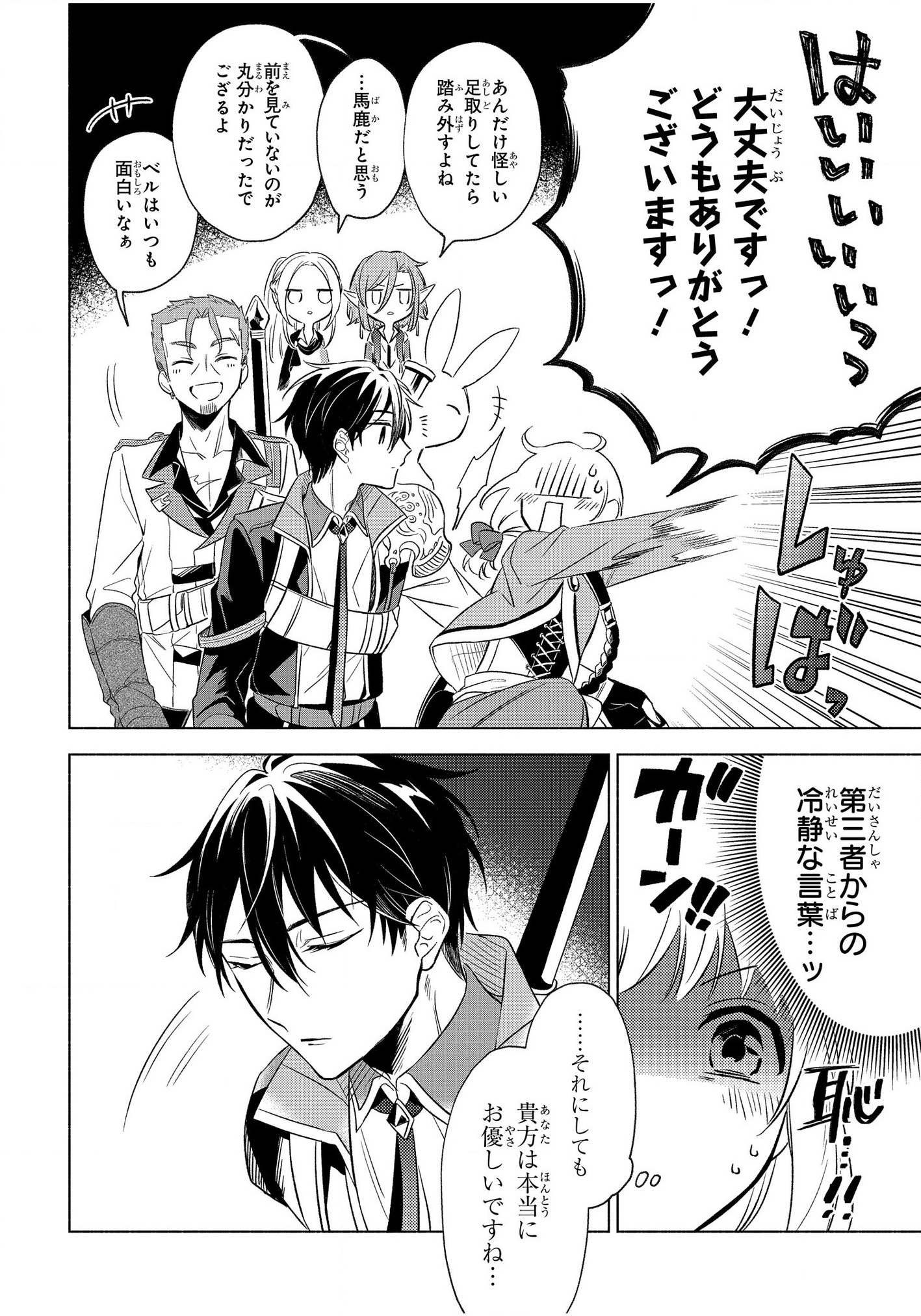 IWantedtoBetheHero'sWife(￣∇￣)ゞ 第5話 - Page 20