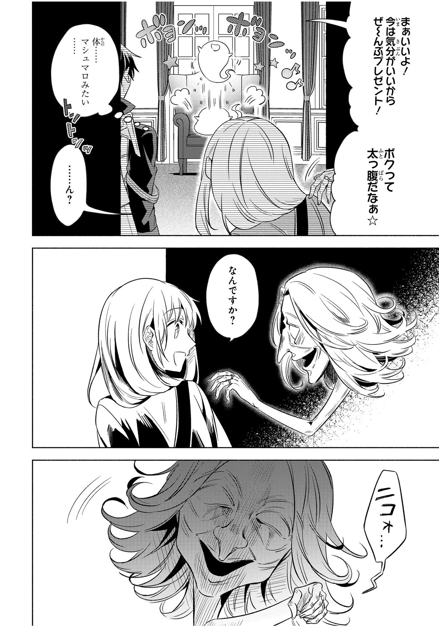 IWantedtoBetheHero'sWife(￣∇￣)ゞ 第5話 - Page 22