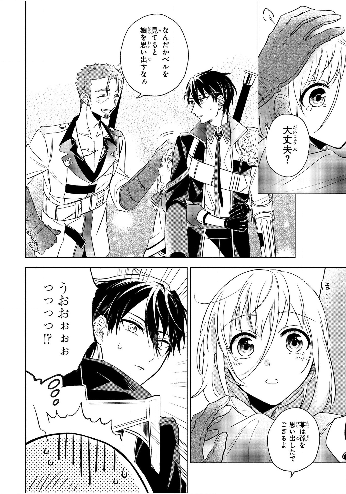 IWantedtoBetheHero'sWife(￣∇￣)ゞ 第5話 - Page 24