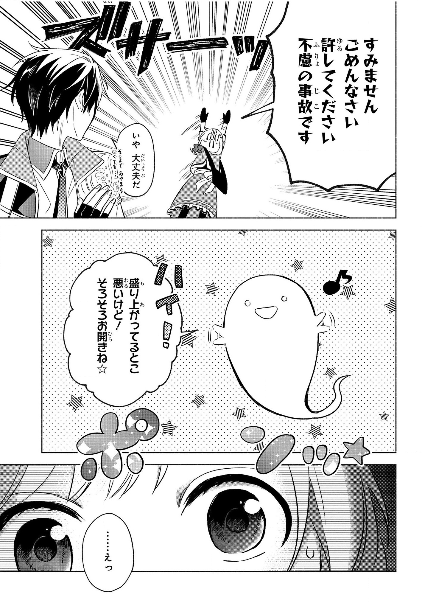 IWantedtoBetheHero'sWife(￣∇￣)ゞ 第5話 - Page 25