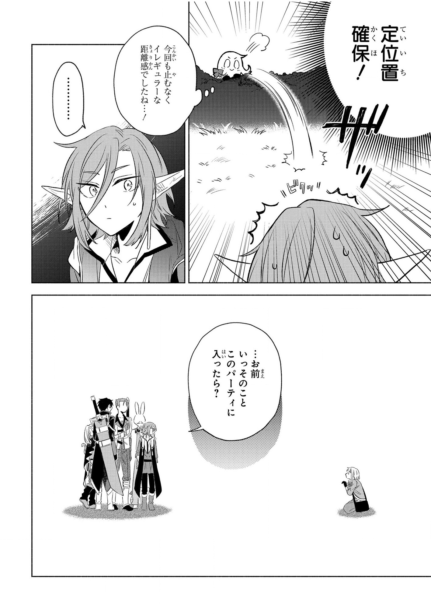 IWantedtoBetheHero'sWife(￣∇￣)ゞ 第5話 - Page 28