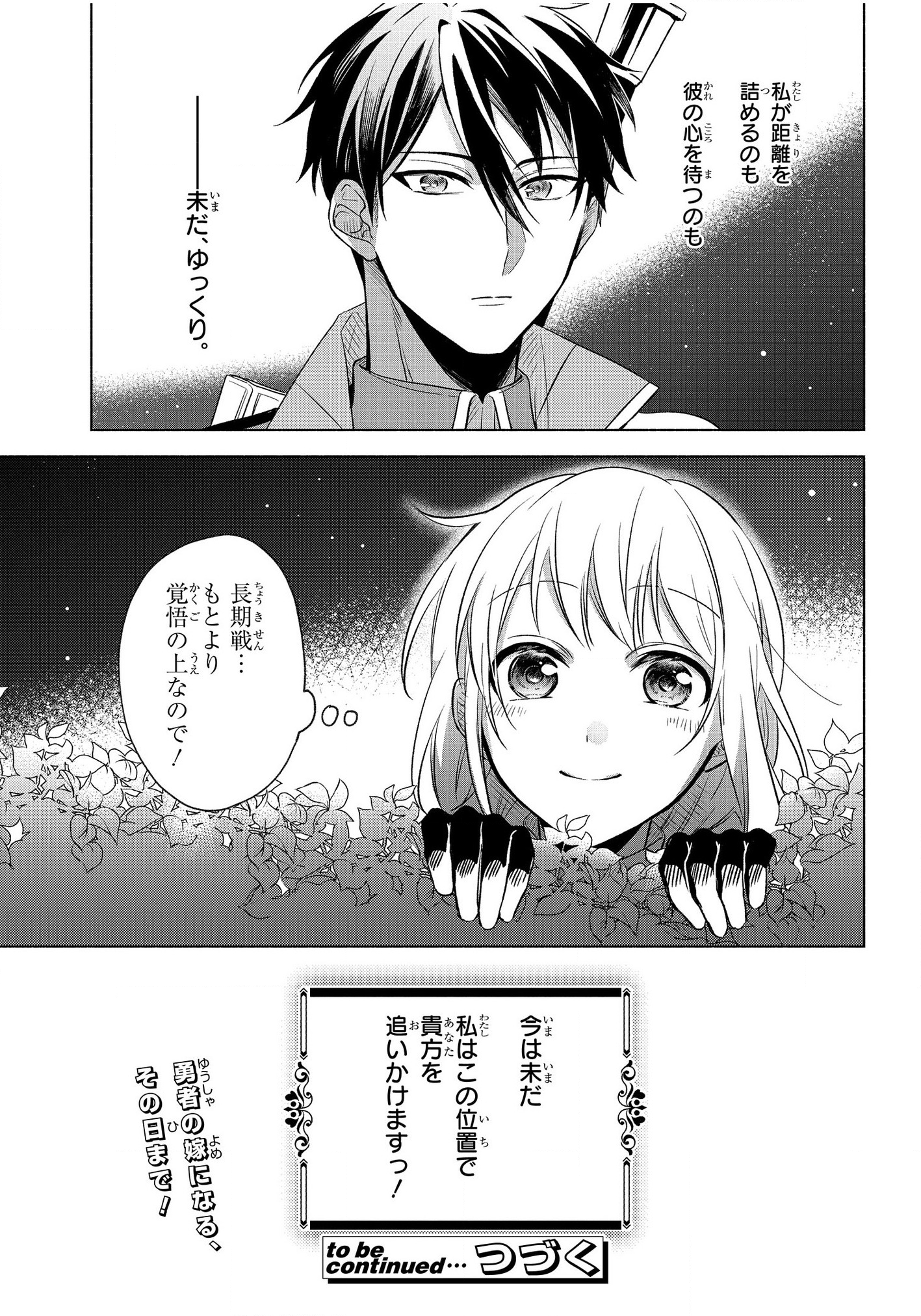 IWantedtoBetheHero'sWife(￣∇￣)ゞ 第5話 - Page 31